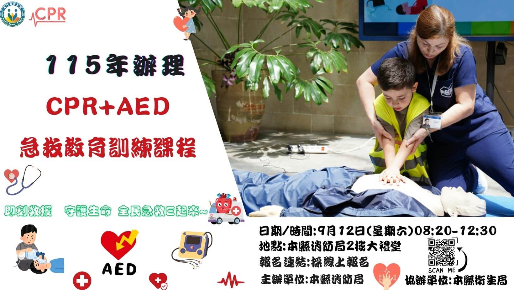 CPR急救課開放報名守護生命 CPR急救課開放報名守護生命