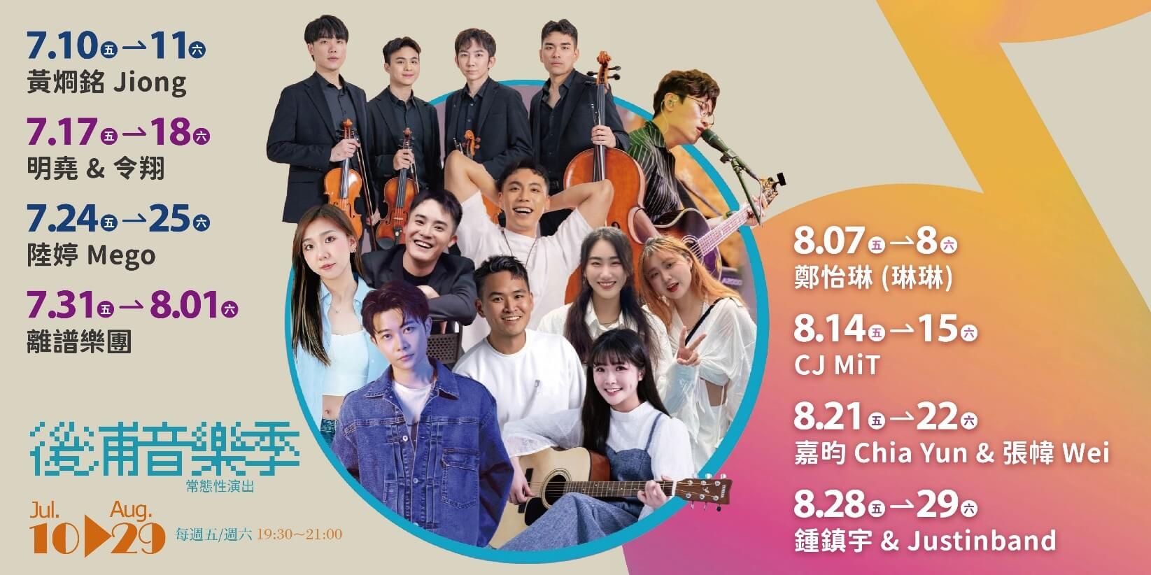 【2026金門暑假旅遊首選】「HOPE MUSIC 後浦音樂季」超強卡司全攻略,後浦十六藝文特區最Chill的夏夜音樂盛宴 【2026金門暑假旅遊首選】「HOPE MUSIC 後浦音樂季」超強卡司全攻略,後浦十六藝文特區最Chill的夏夜音樂盛宴