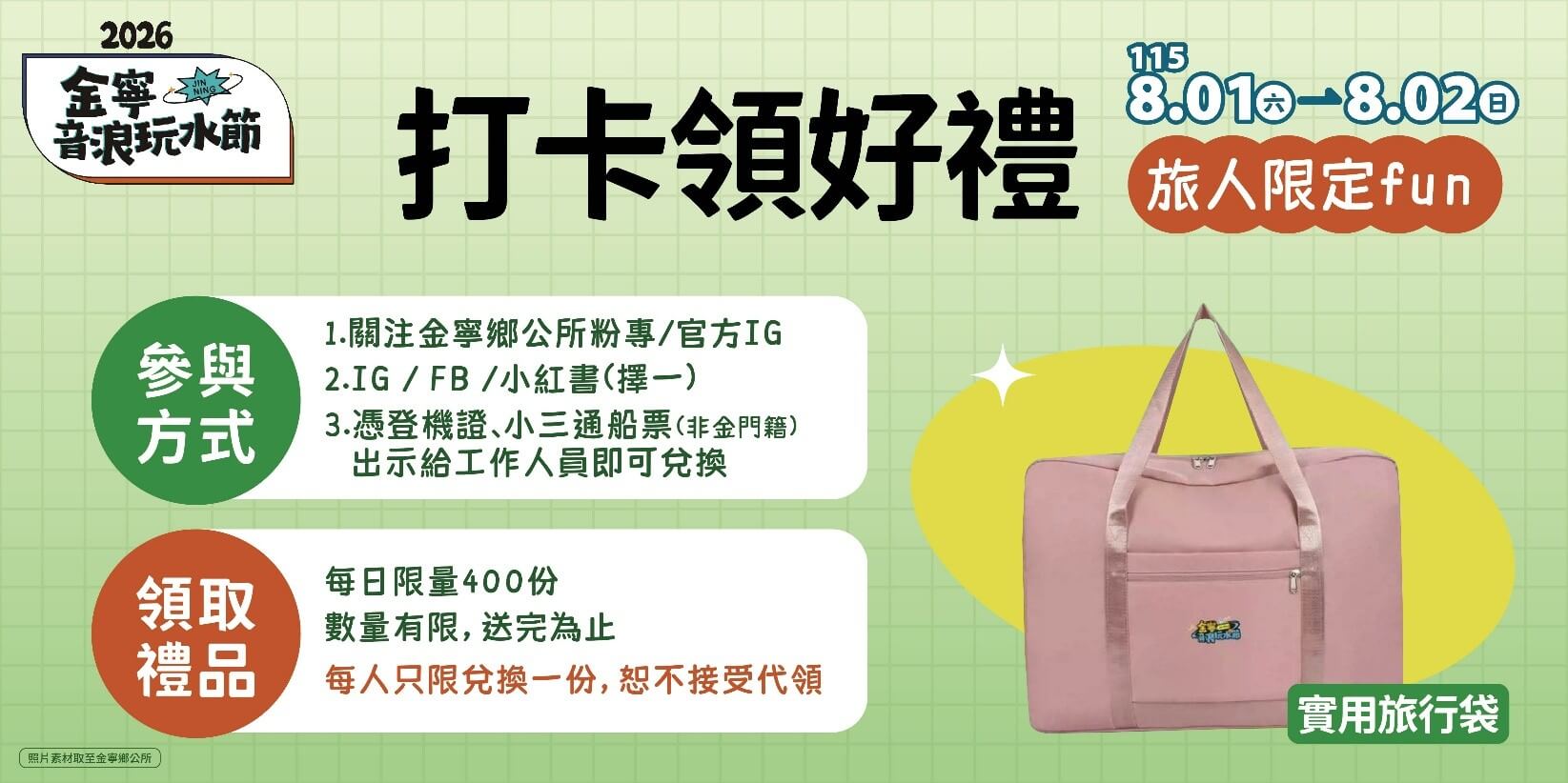 【2026金寧！音浪玩水節】暑假必玩！沙灘趣味競賽全攻略，超狂獎金等你來拿！