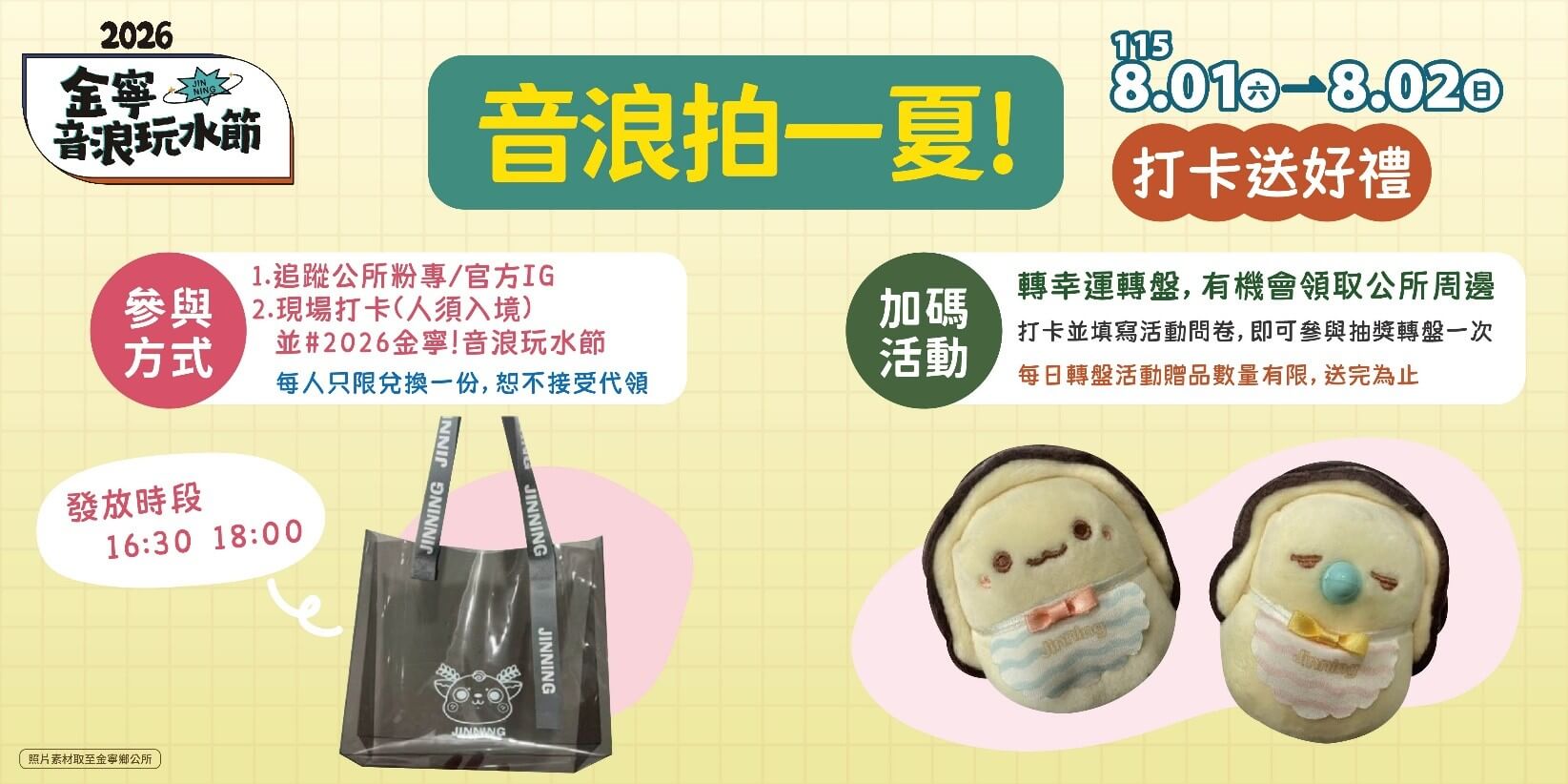 【2026金寧！音浪玩水節】暑假必玩！沙灘趣味競賽全攻略，超狂獎金等你來拿！