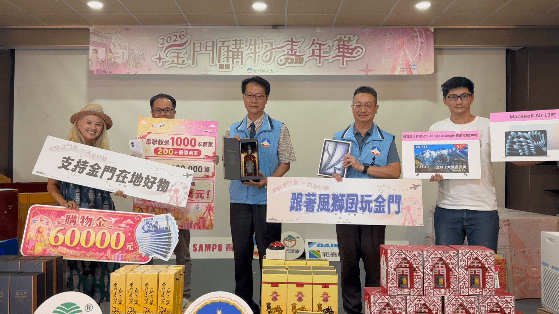 金門購物嘉年華直播抽出幸運得主 金門購物嘉年華直播抽出幸運得主