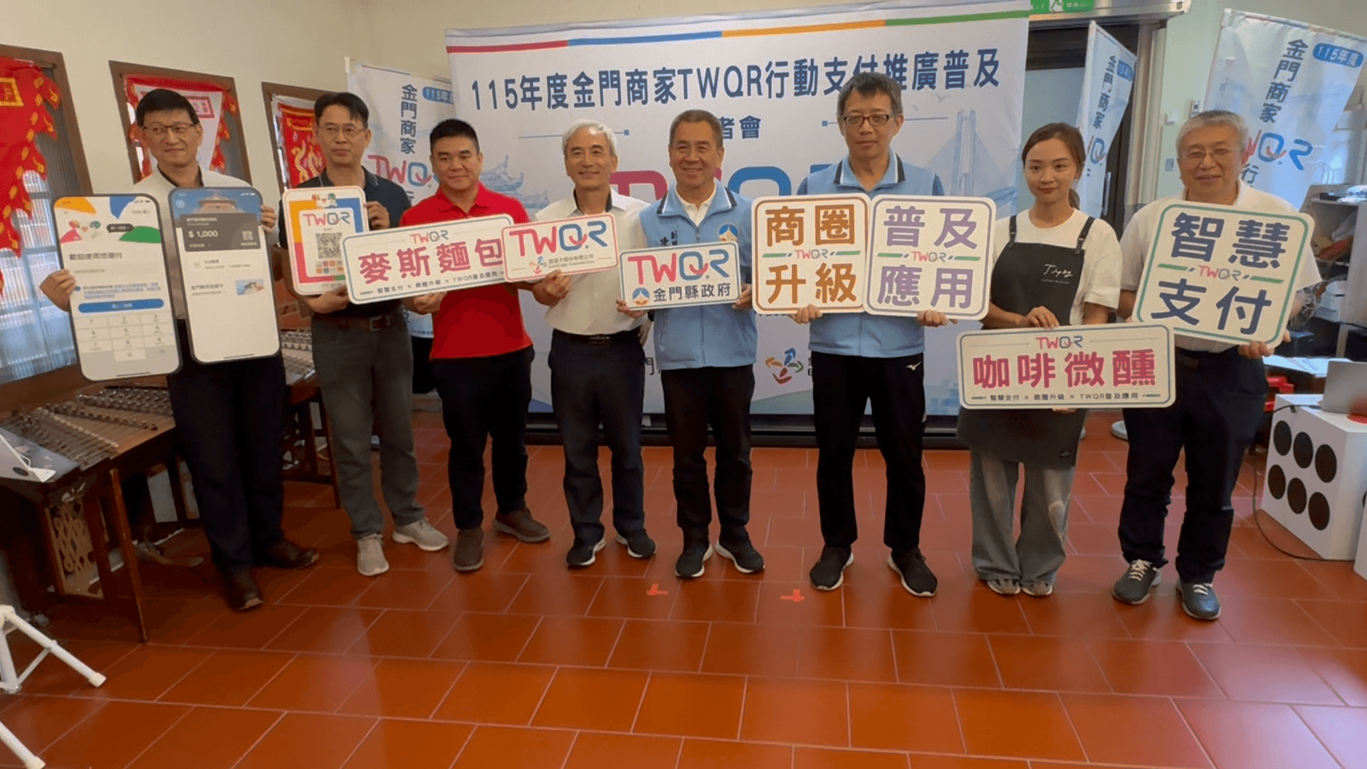 金門推TWQR行動支付 350家商家加入 金門推TWQR行動支付 350家商家加入