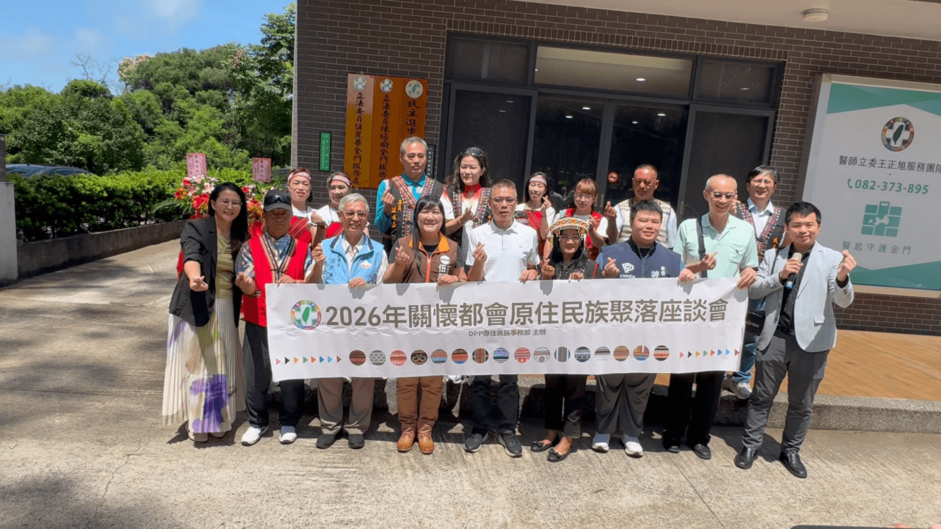 民進黨金門原民服務處正式揭牌啟用 民進黨金門原民服務處正式揭牌啟用