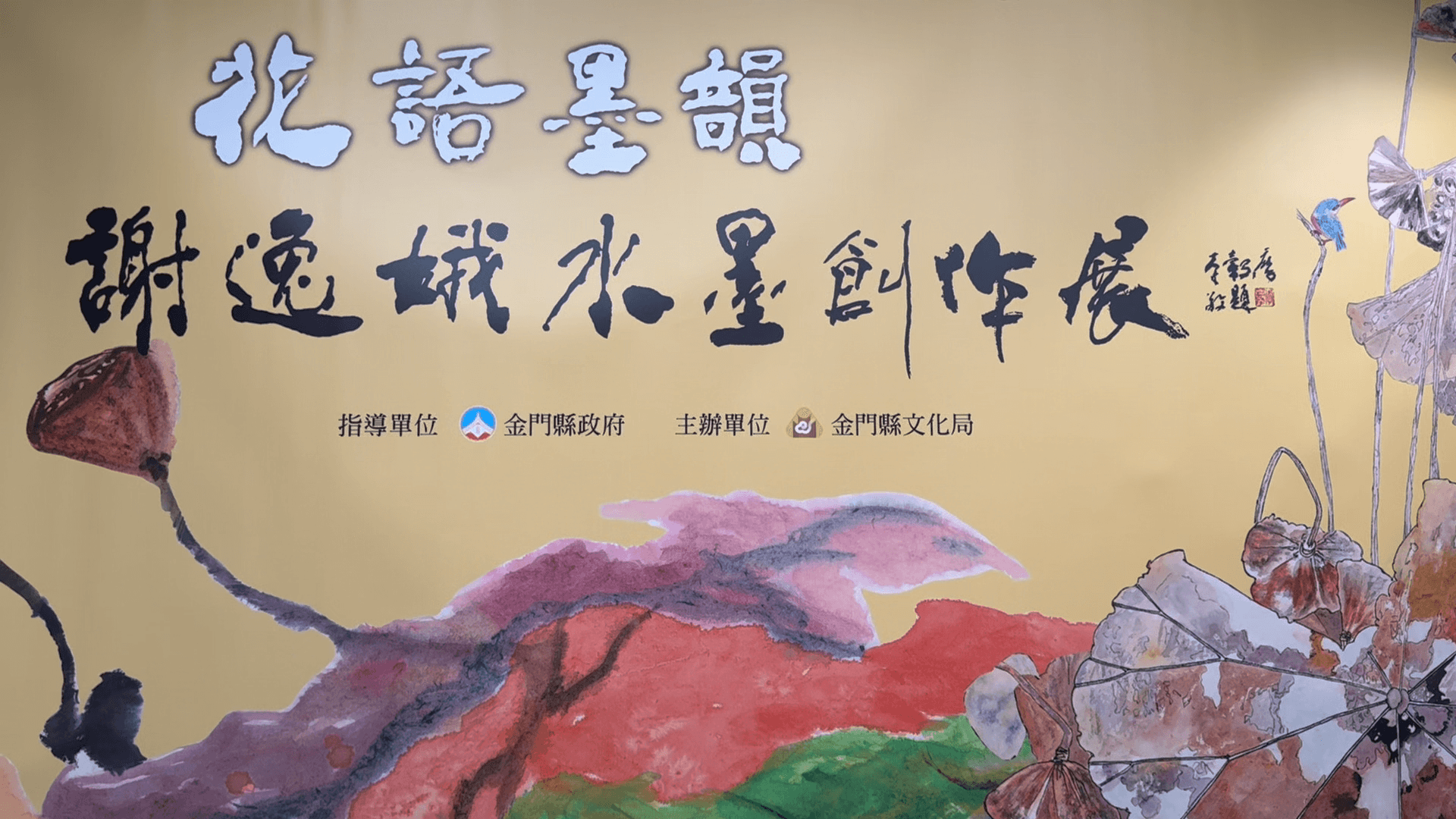 花語墨韻水墨展登場 六十幅作品迎賓 花語墨韻水墨展登場 六十幅作品迎賓