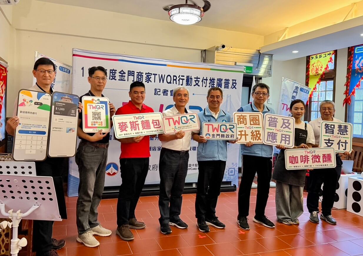 打造無現金生活!金門350家商家加入TWQR 悠遊付最高回饋23% 打造無現金生活!金門350家商家加入TWQR 悠遊付最高回饋23%