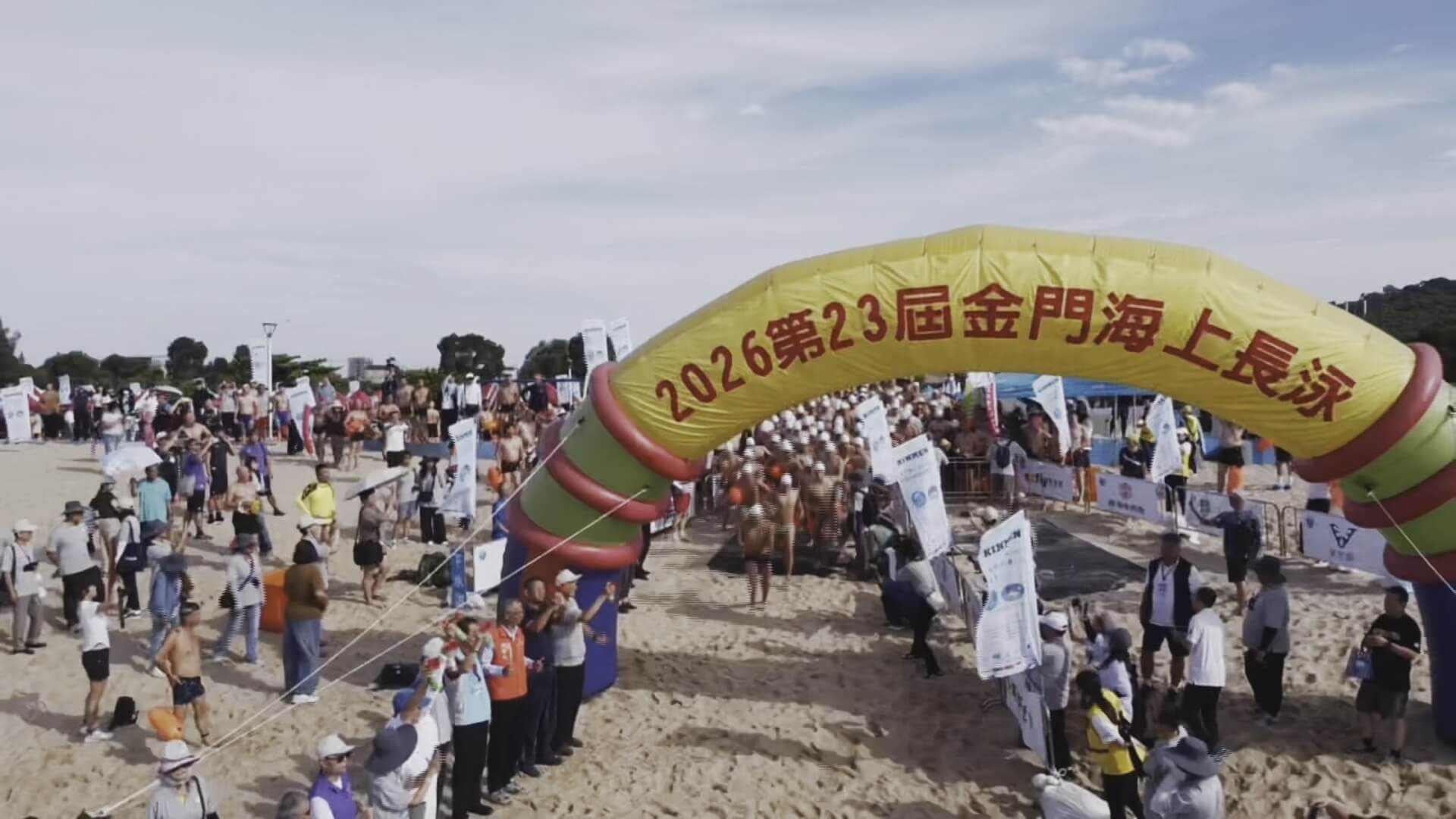金門海上長泳登場 千名泳客乘風破浪挑戰自我 金門海上長泳登場 千名泳客乘風破浪挑戰自我