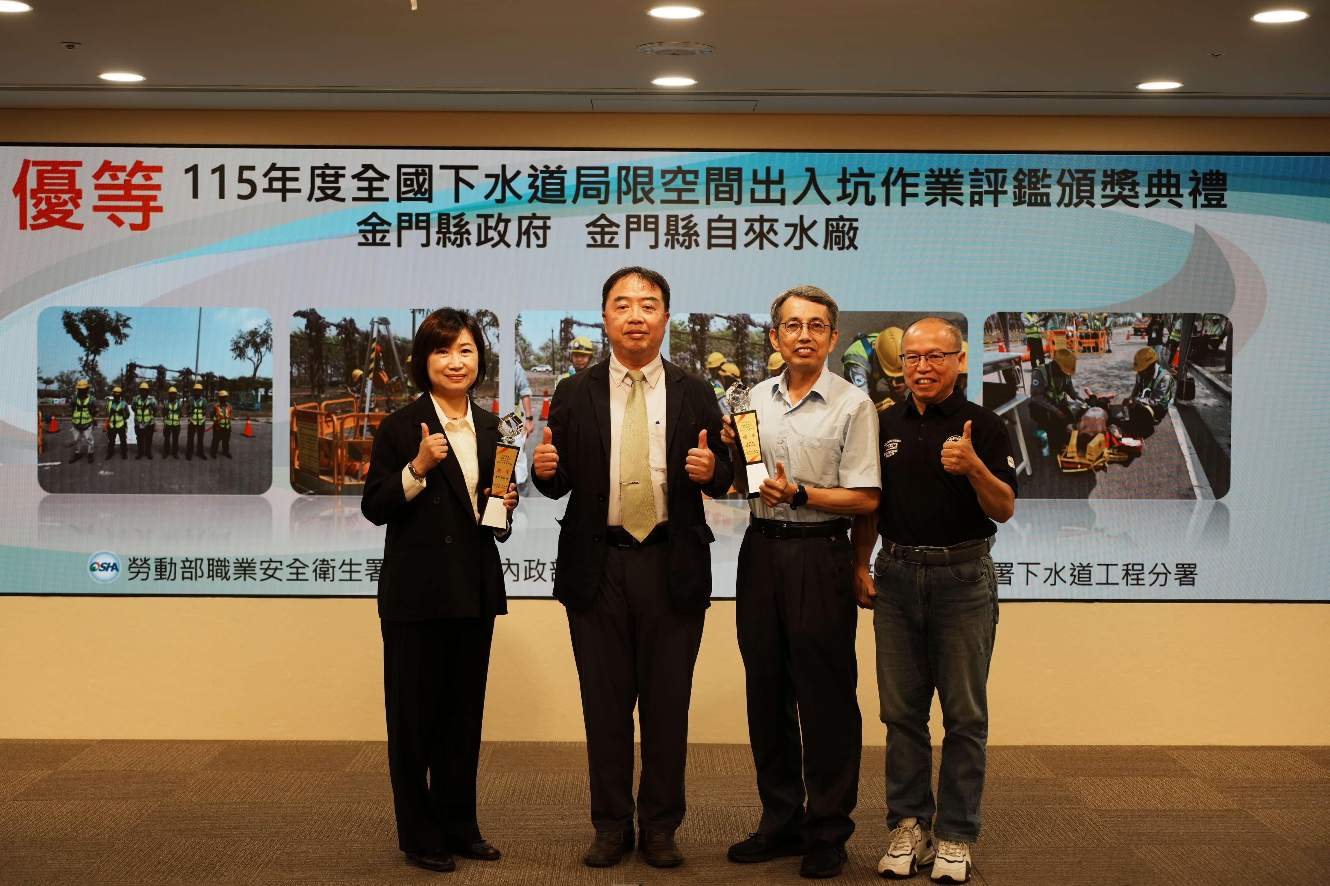 115年度全國下水道局限空間出入坑作業評鑑頒獎 國土署表揚優良團隊 本縣榮獲優等獎 115年度全國下水道局限空間出入坑作業評鑑頒獎 國土署表揚優良團隊 本縣榮獲優等獎