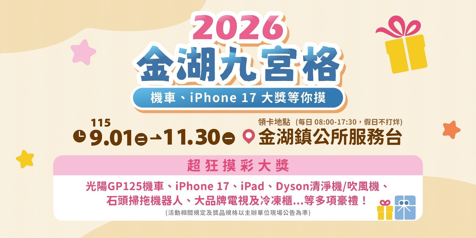 【2026金門旅遊必玩】金湖九宮格最強攻略！打卡私房景點、吃特約美食，再抽機車與iPhone 17