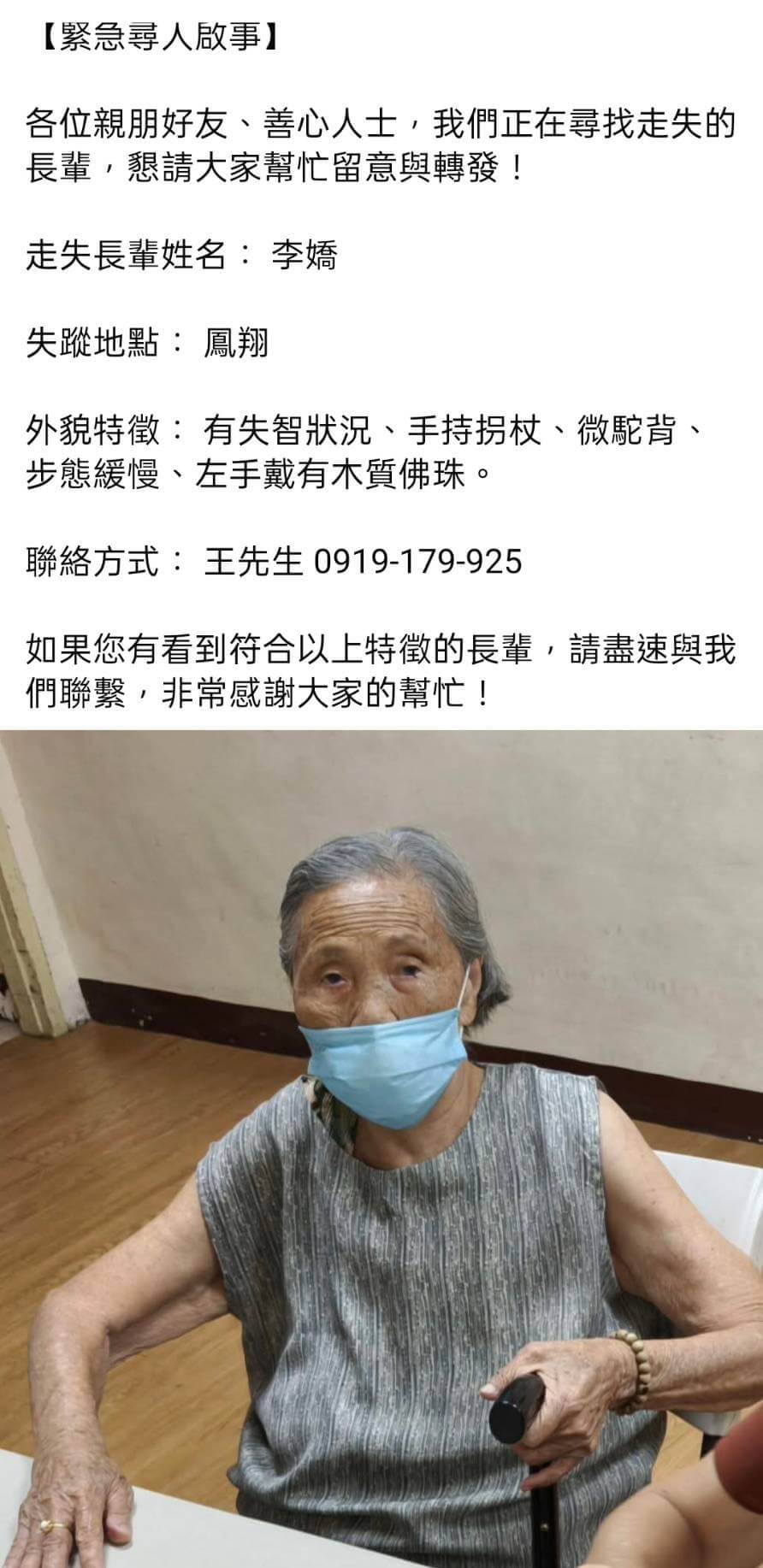 高齡長輩鳳翔走失　警方協助尋找