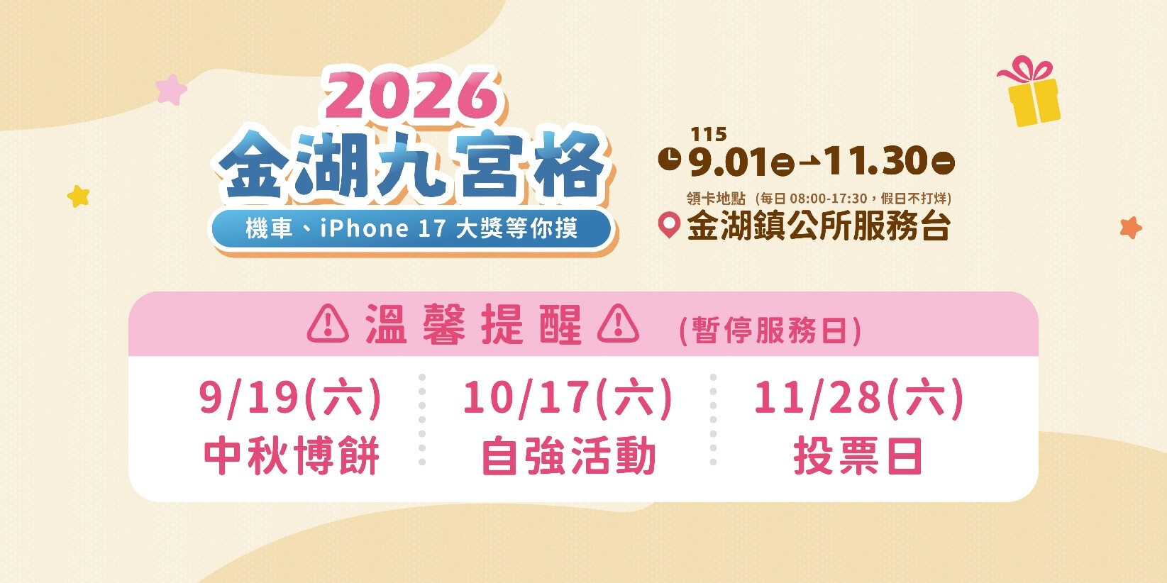 【2026金門旅遊必玩】金湖九宮格最強攻略！打卡私房景點、吃特約美食，再抽機車與iPhone 17