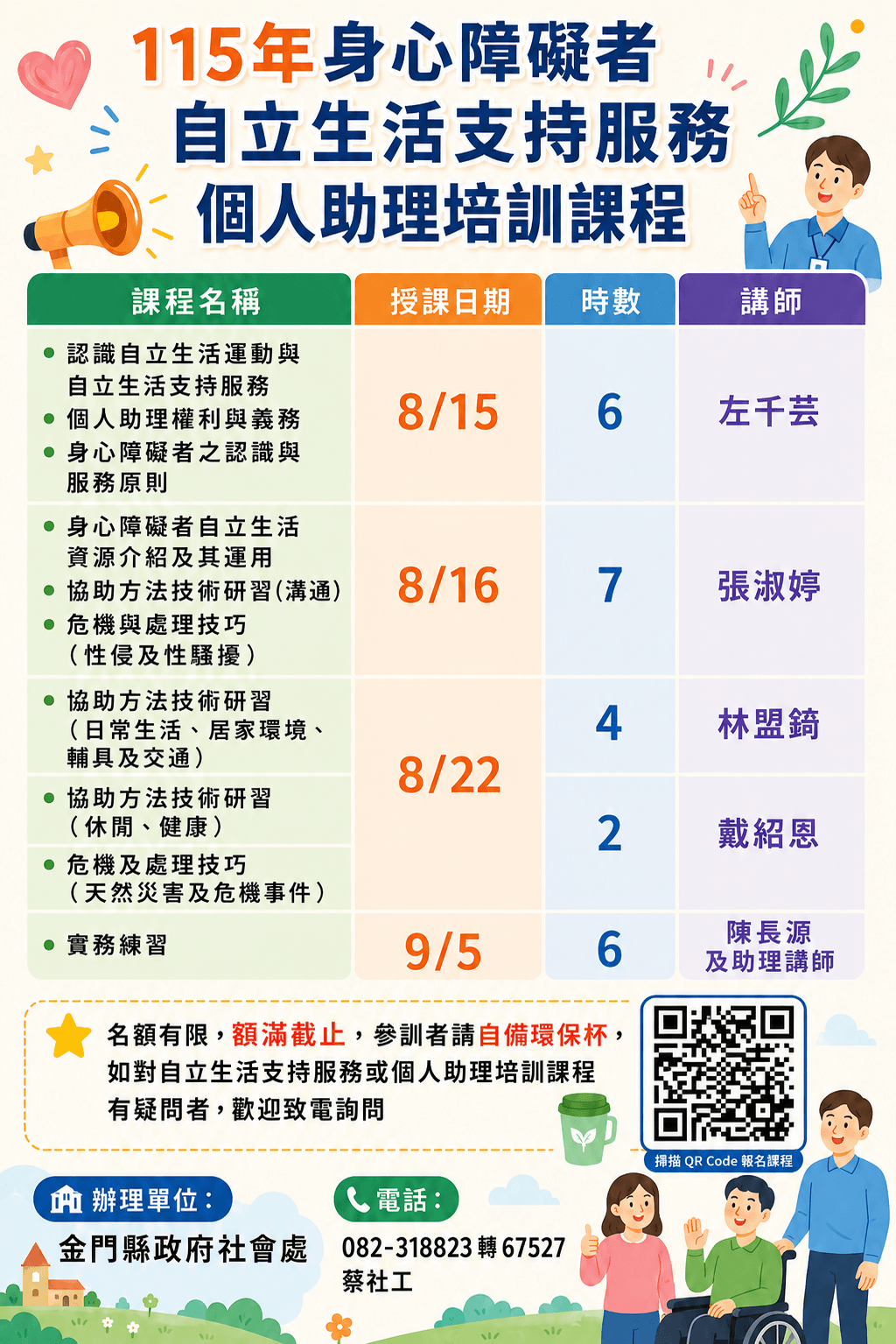 身心障礙者個人助理培訓課程 即日起開放報名 身心障礙者個人助理培訓課程 即日起開放報名
