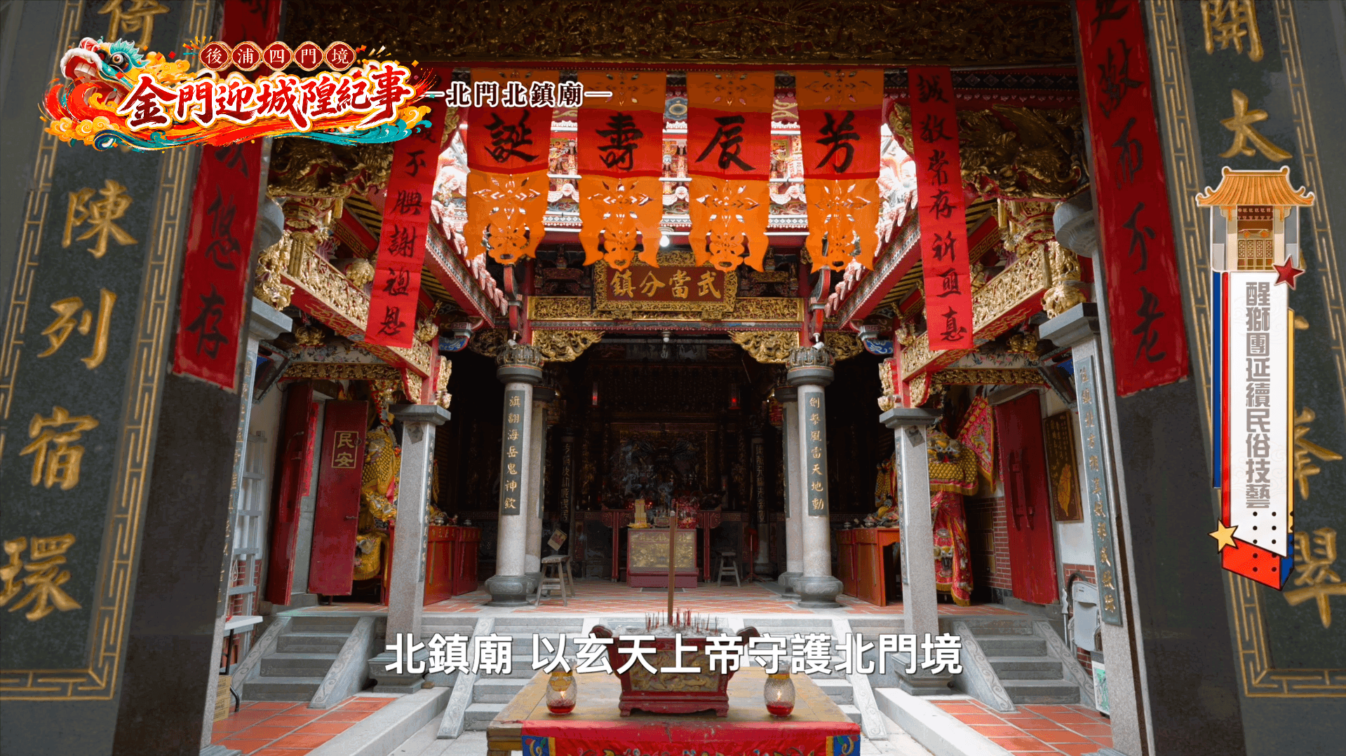 金門迎城隍傳承346年　《金門迎城隍紀事》影像記錄五大宮廟文化