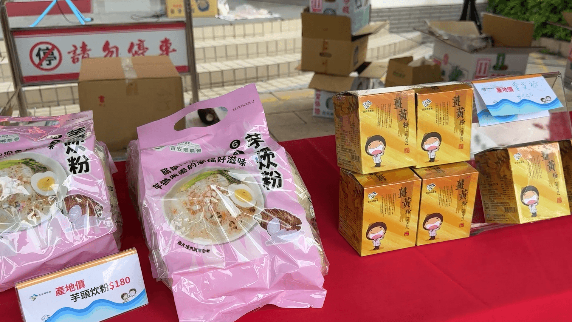 花蓮「吉安四寶」跨海飄香 前進金門拓展新市場 花蓮「吉安四寶」跨海飄香 前進金門拓展新市場