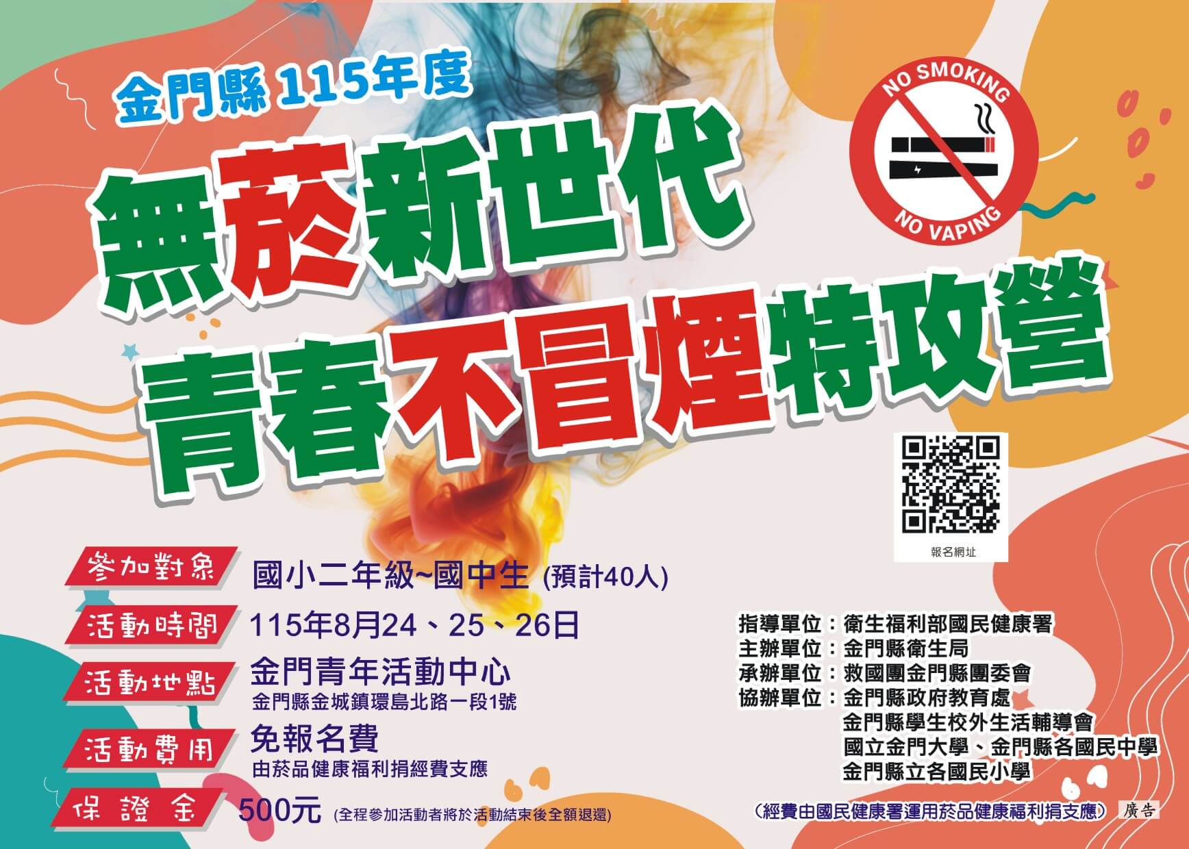 寓教於樂培養拒菸力 攜手打造健康無菸新世代 寓教於樂培養拒菸力 攜手打造健康無菸新世代