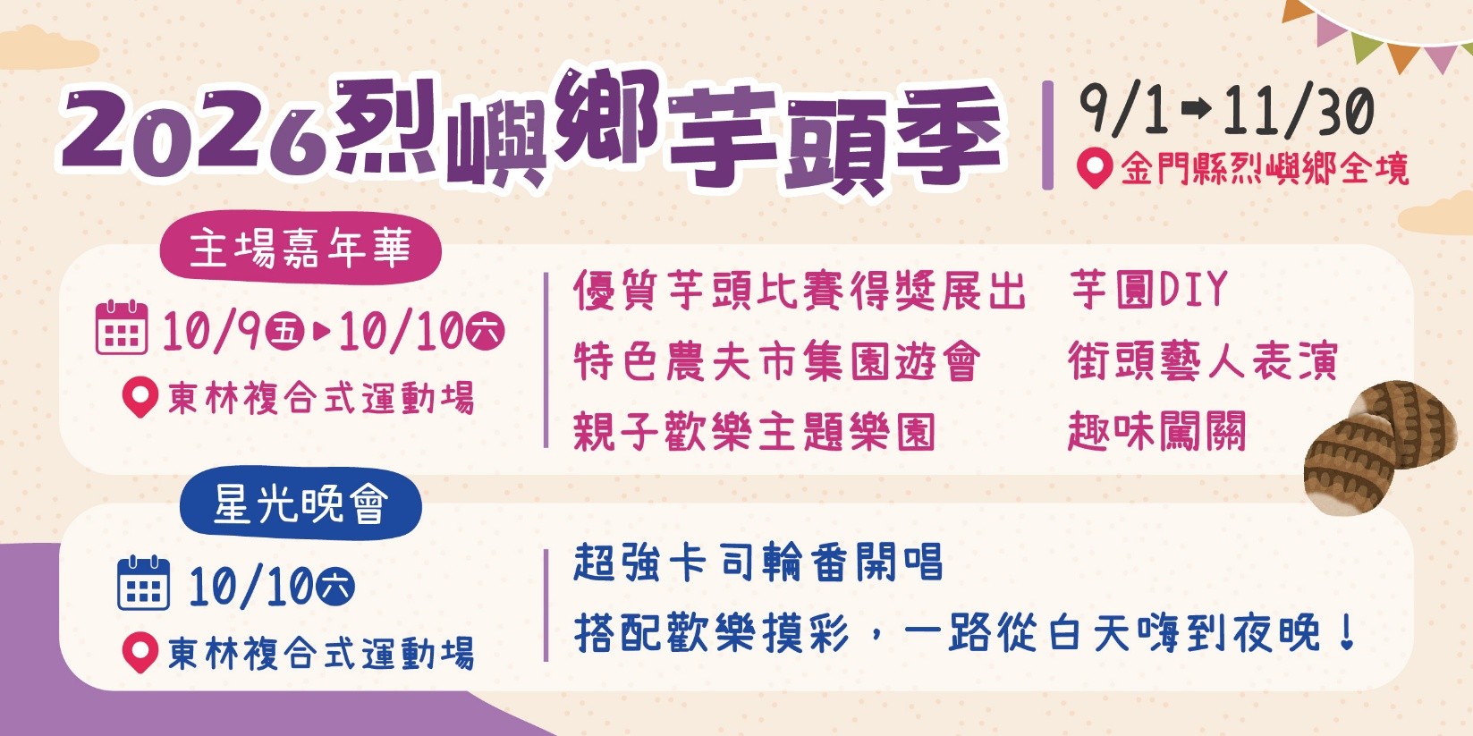 【2026金門旅遊推薦】烈嶼鄉芋頭季全攻略!拿消費券、挖芋體驗、親子景點一次收錄 【2026金門旅遊推薦】烈嶼鄉芋頭季全攻略!拿消費券、挖芋體驗、親子景點一次收錄