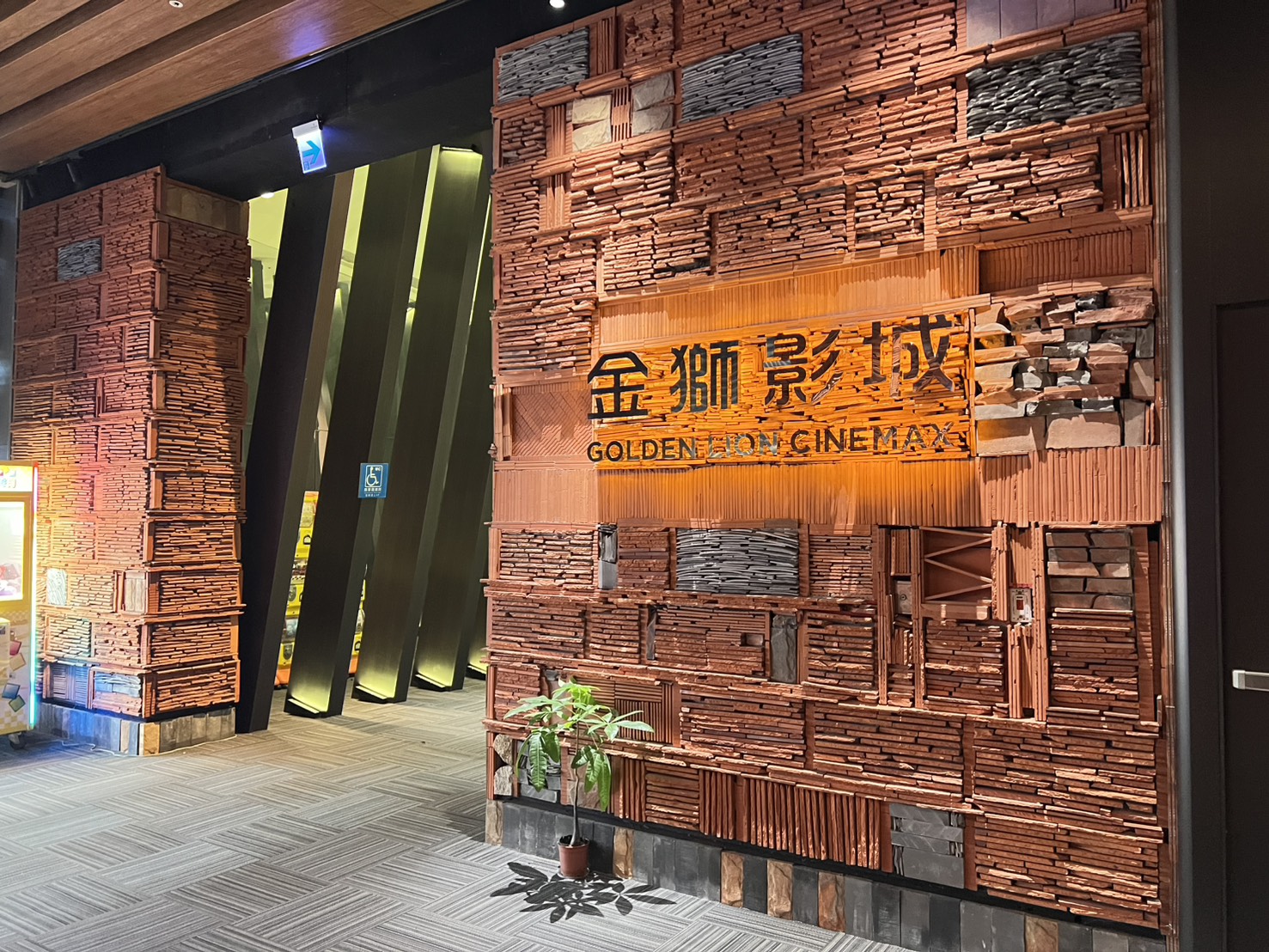 金獅影城公告10月底停業 陳玉珍盼協助後續營運 金獅影城公告10月底停業 陳玉珍盼協助後續營運
