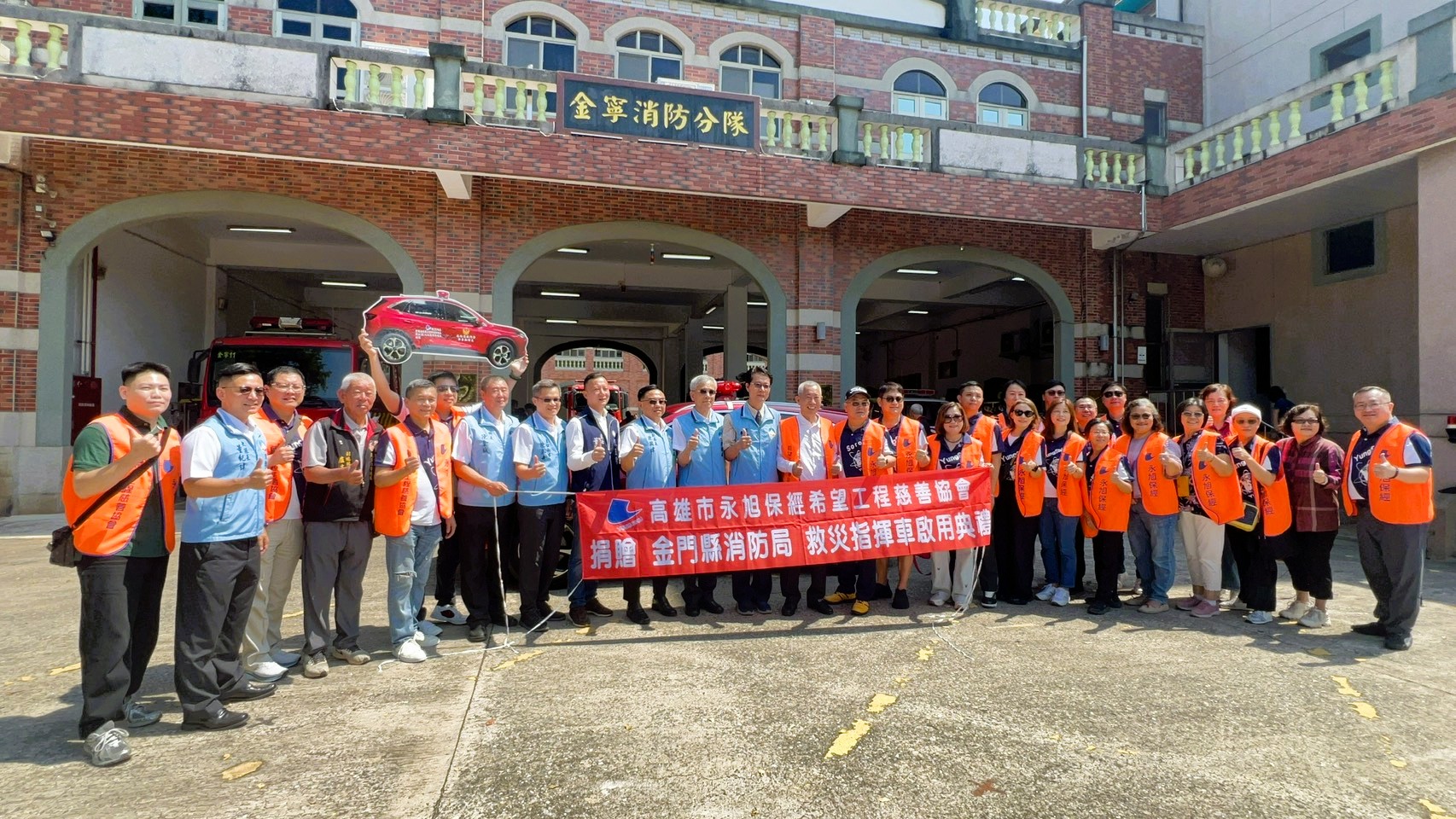 永旭希望工程愛心再續金門 連續兩年捐贈救災車守護鄉親安全 永旭希望工程愛心再續金門 連續兩年捐贈救災車守護鄉親安全