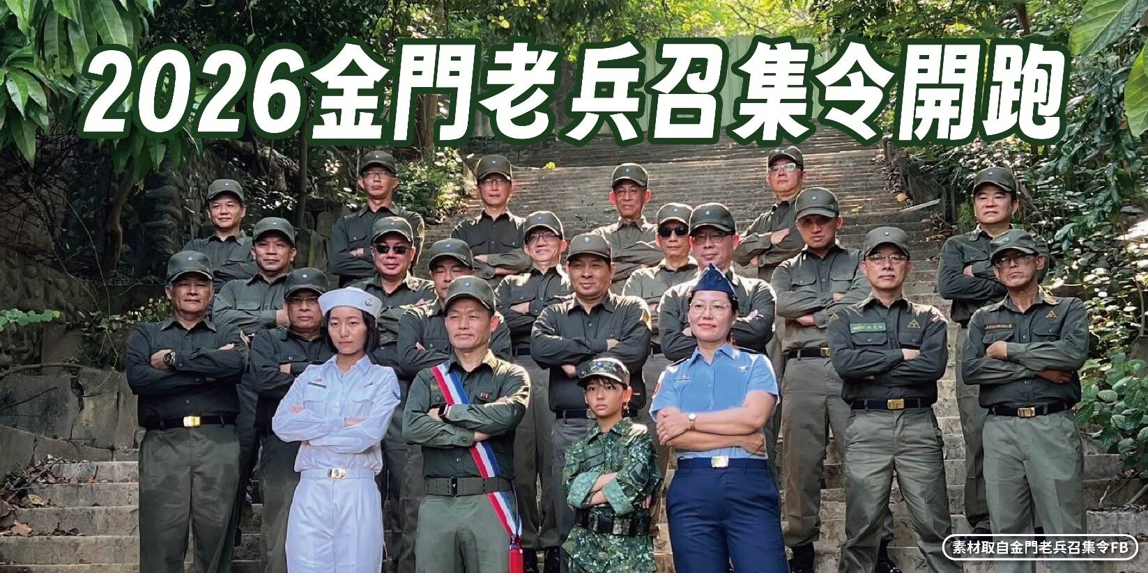 2026金門老兵召集令「榮耀歸隊,番號集結」完整攻略:活動時間、專屬紀念品與必遊戰地景點一次看! 2026金門老兵召集令「榮耀歸隊,番號集結」完整攻略:活動時間、專屬紀念品與必遊戰地景點一次看!