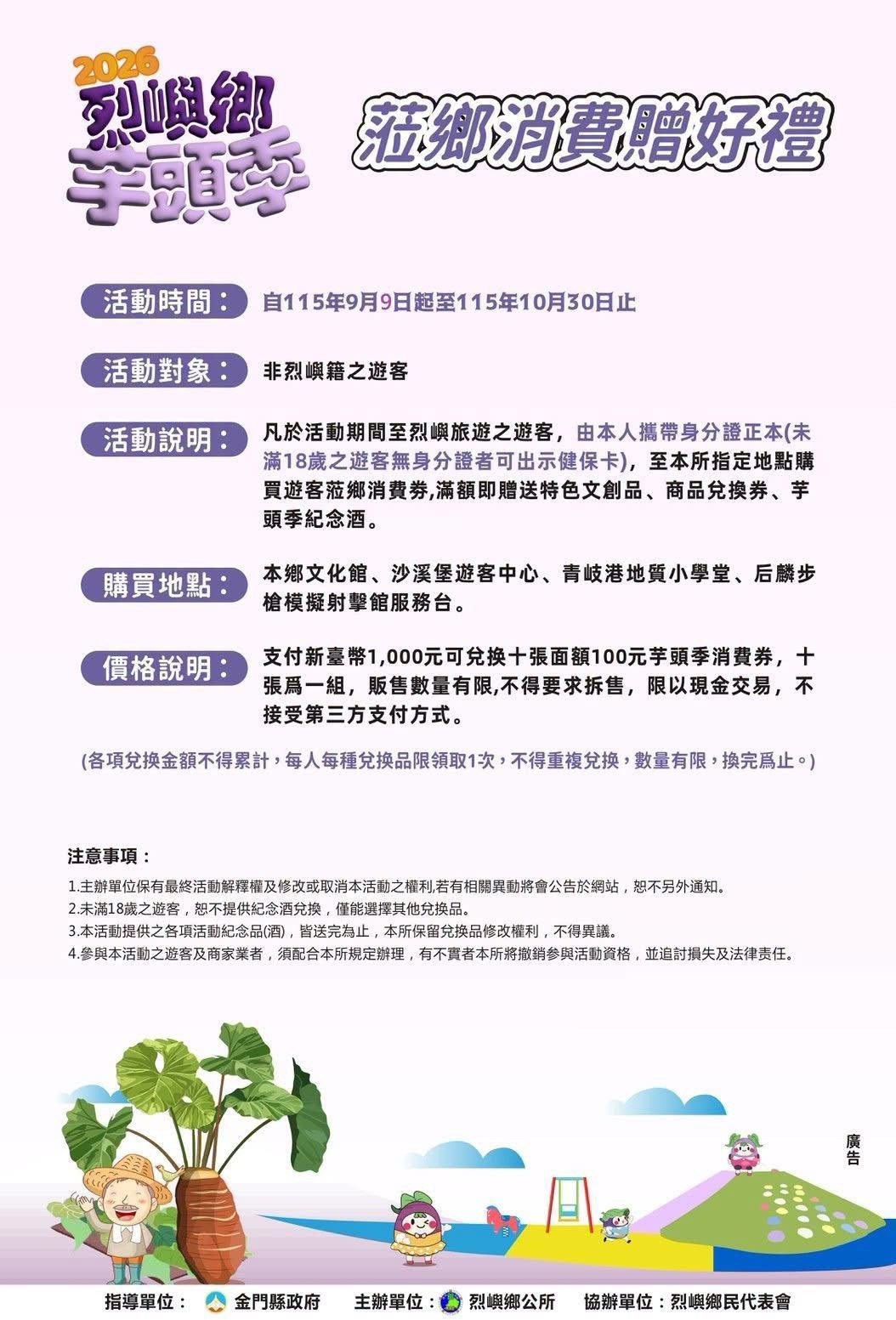 【2026金門旅遊推薦】烈嶼鄉芋頭季全攻略!拿消費券、挖芋體驗、親子景點一次收錄 【2026金門旅遊推薦】烈嶼鄉芋頭季全攻略!拿消費券、挖芋體驗、親子景點一次收錄