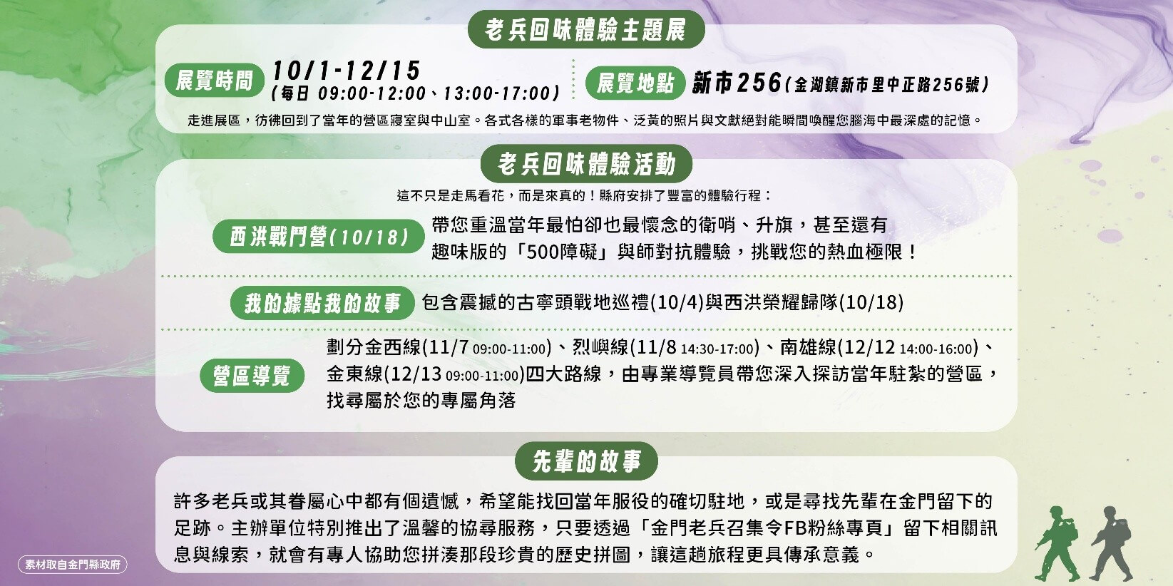 2026金門老兵召集令「榮耀歸隊,番號集結」完整攻略:活動時間、專屬紀念品與必遊戰地景點一次看! 2026金門老兵召集令「榮耀歸隊,番號集結」完整攻略:活動時間、專屬紀念品與必遊戰地景點一次看!
