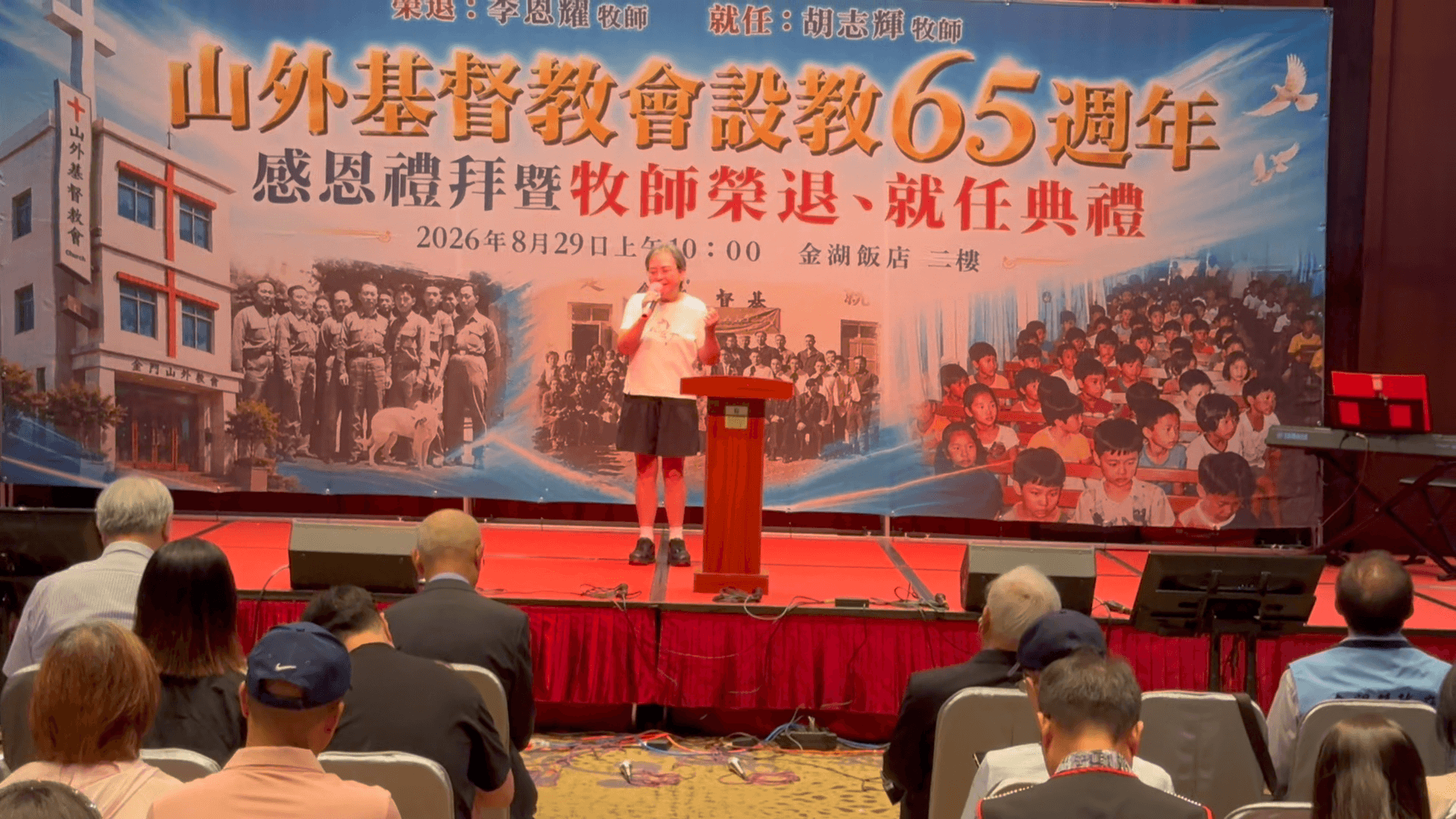 山外教會設教65周年 牧師交棒傳承信仰 山外教會設教65周年 牧師交棒傳承信仰