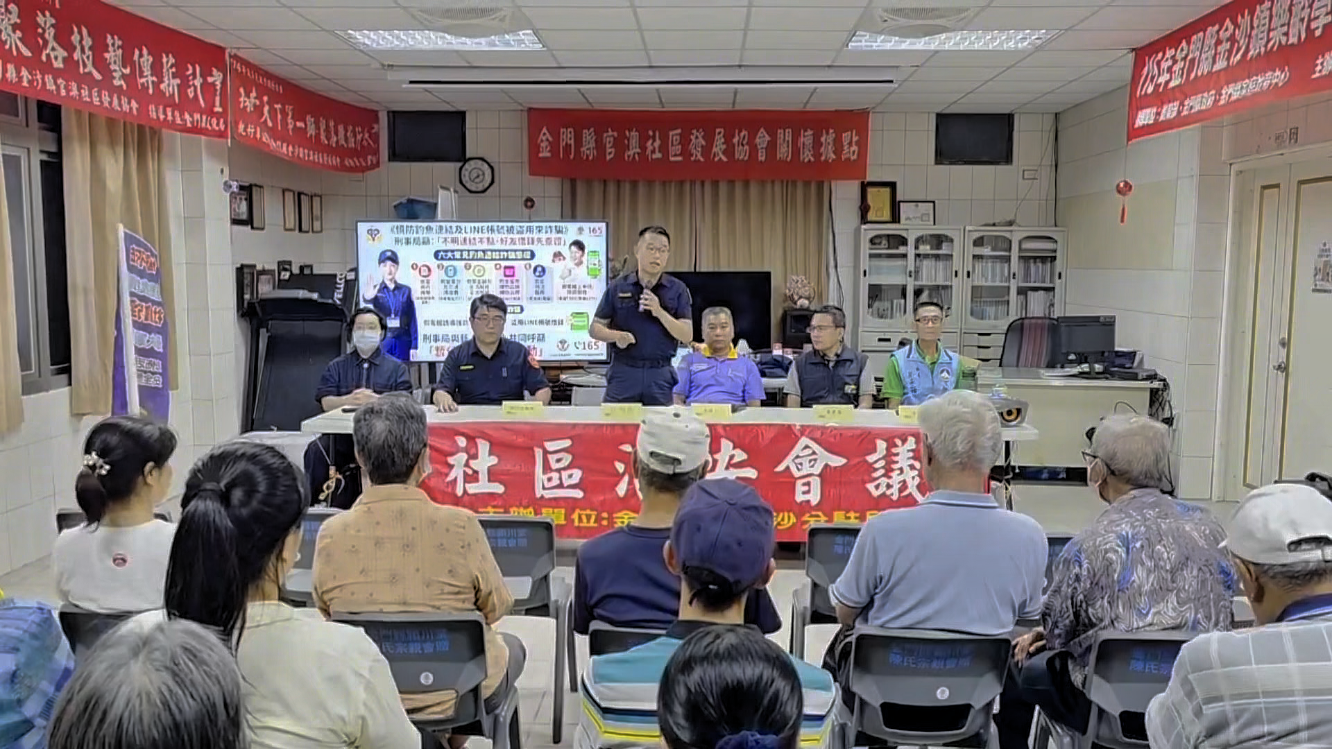 官澳治安會議警民攜手防詐顧安全 官澳治安會議警民攜手防詐顧安全