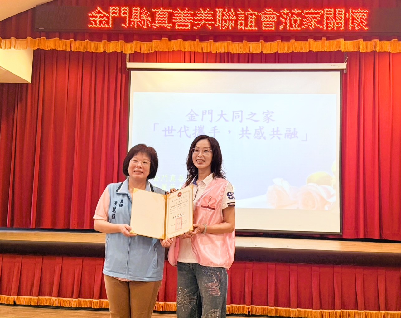 金門真善美攜金大學生 與大同之家長輩共聚迎中秋 金門真善美攜金大學生 與大同之家長輩共聚迎中秋