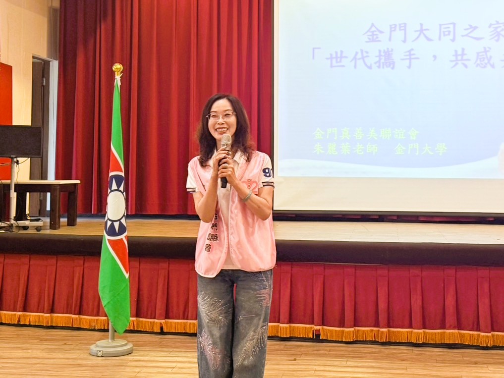 金門真善美攜金大學生 與大同之家長輩共聚迎中秋 金門真善美攜金大學生 與大同之家長輩共聚迎中秋
