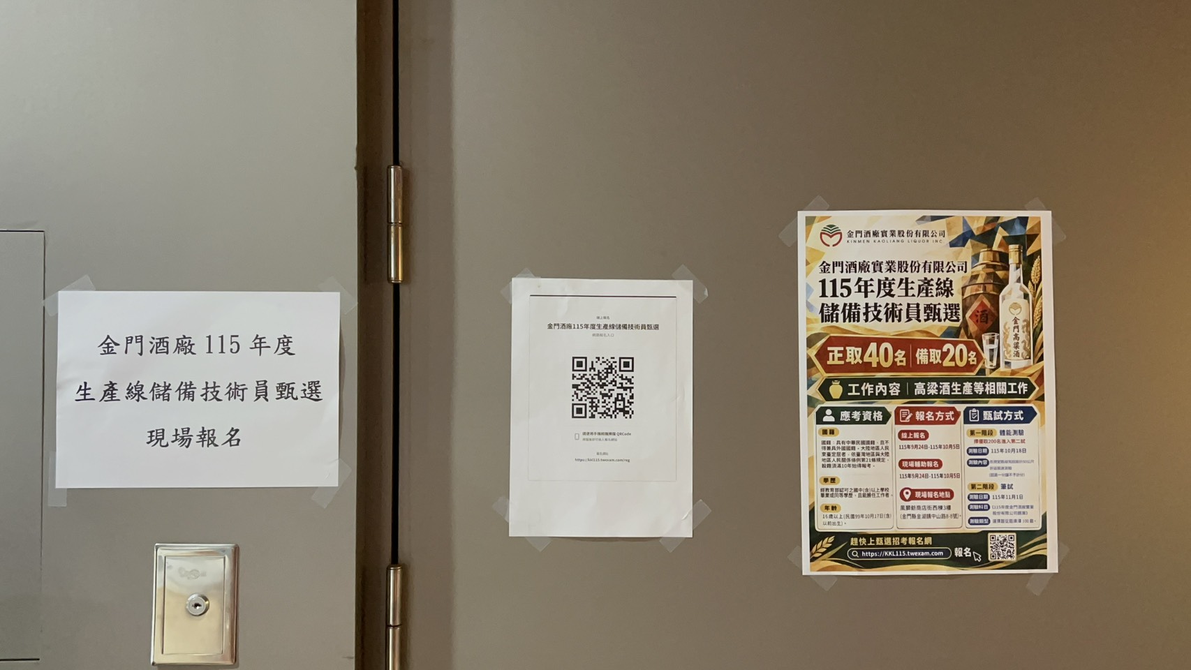 金酒招考設體能練習場　考生提前熟悉測驗環境