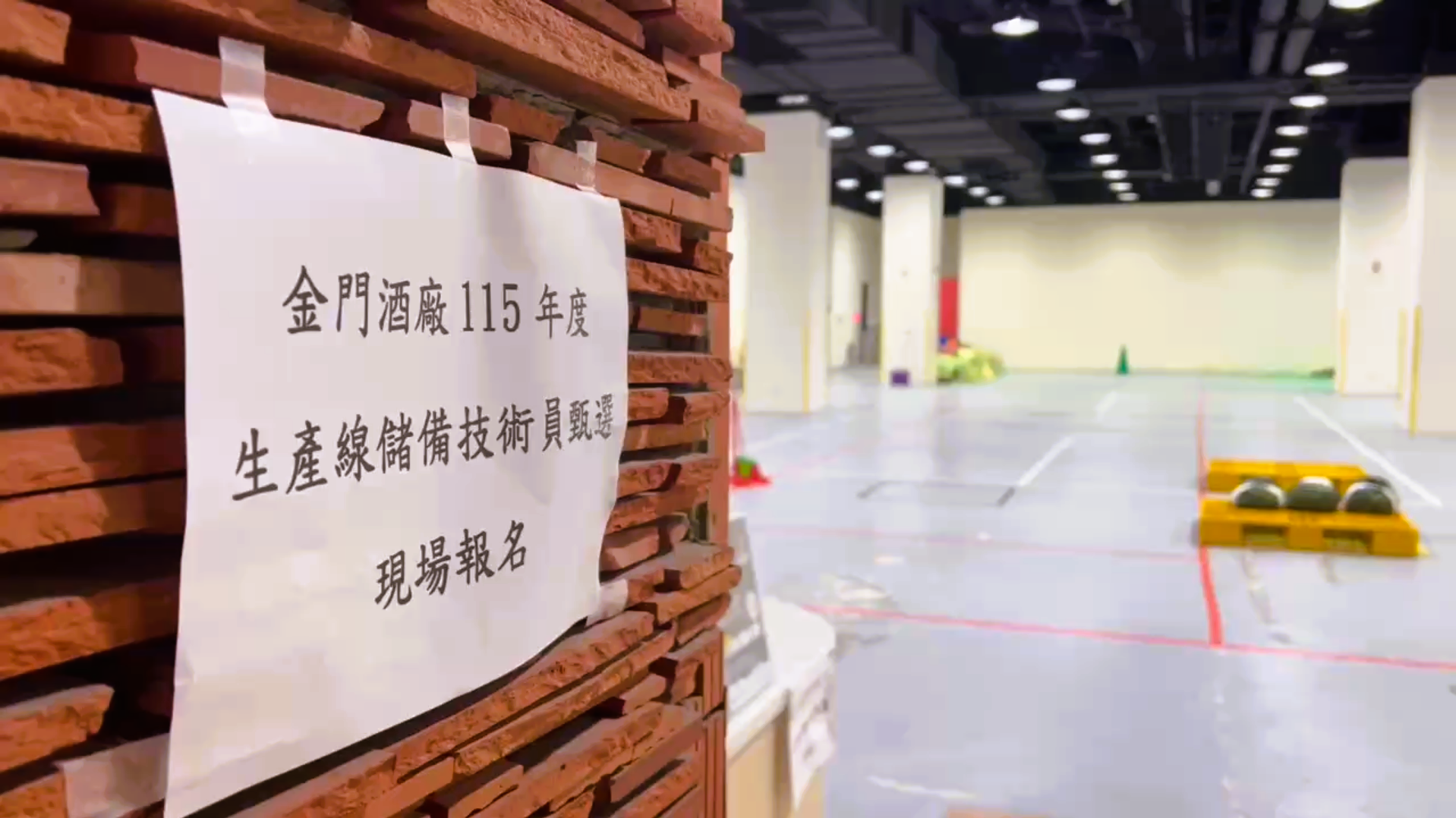 金酒招考設體能練習場　考生提前熟悉測驗環境