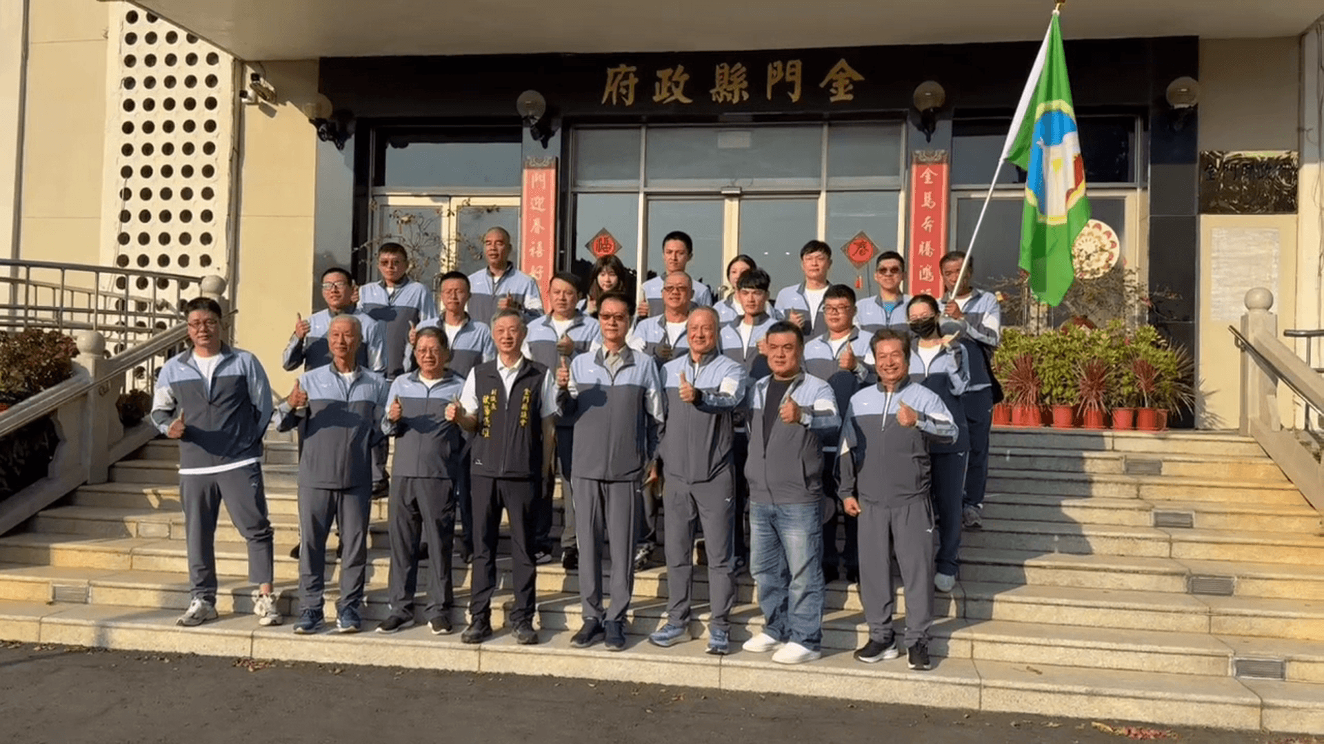全民運動會金門代表隊授旗儀式 全民運動會金門代表隊授旗儀式