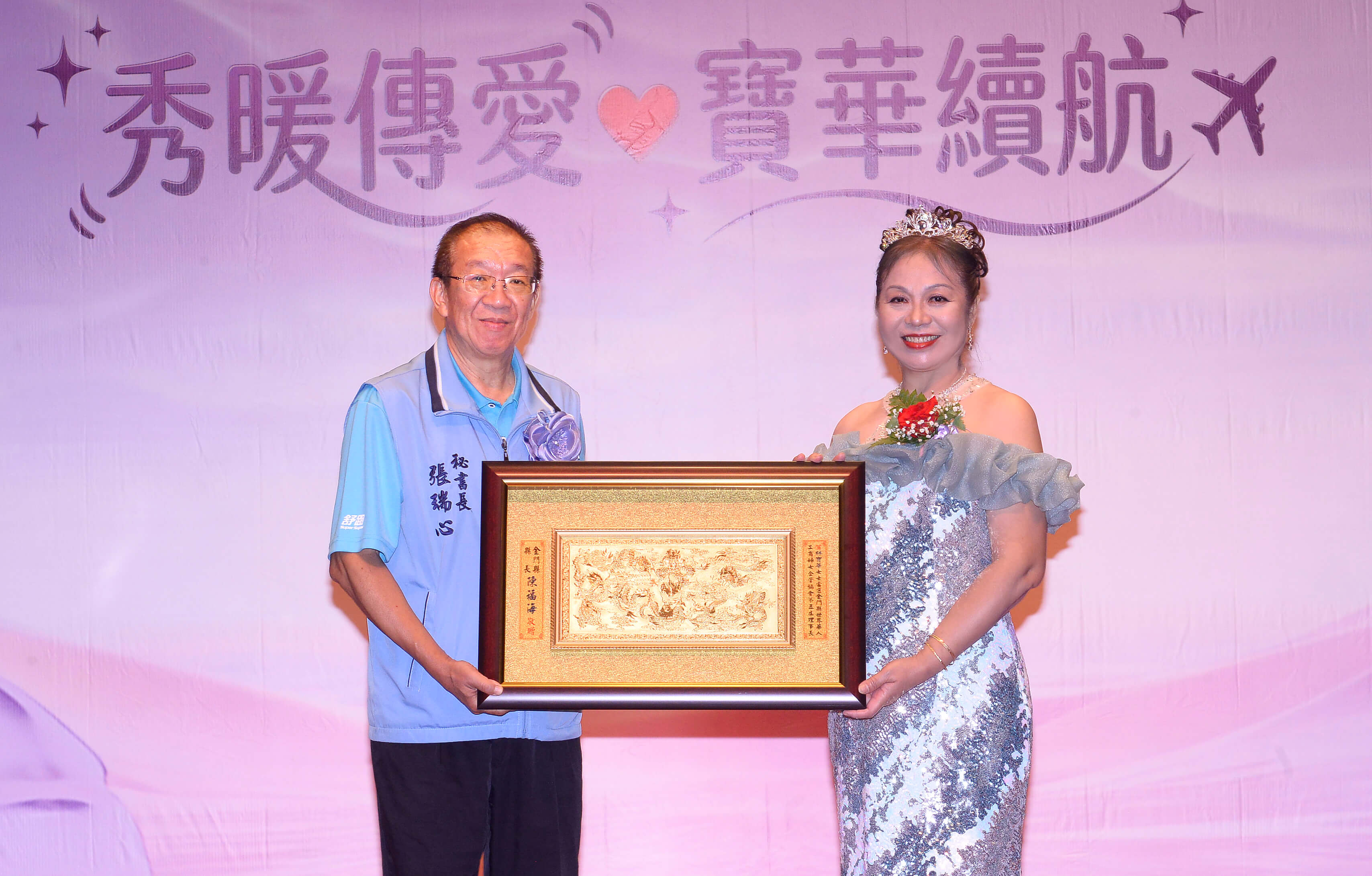 世華金門分會會長交接 林寶華接棒續推公益交流