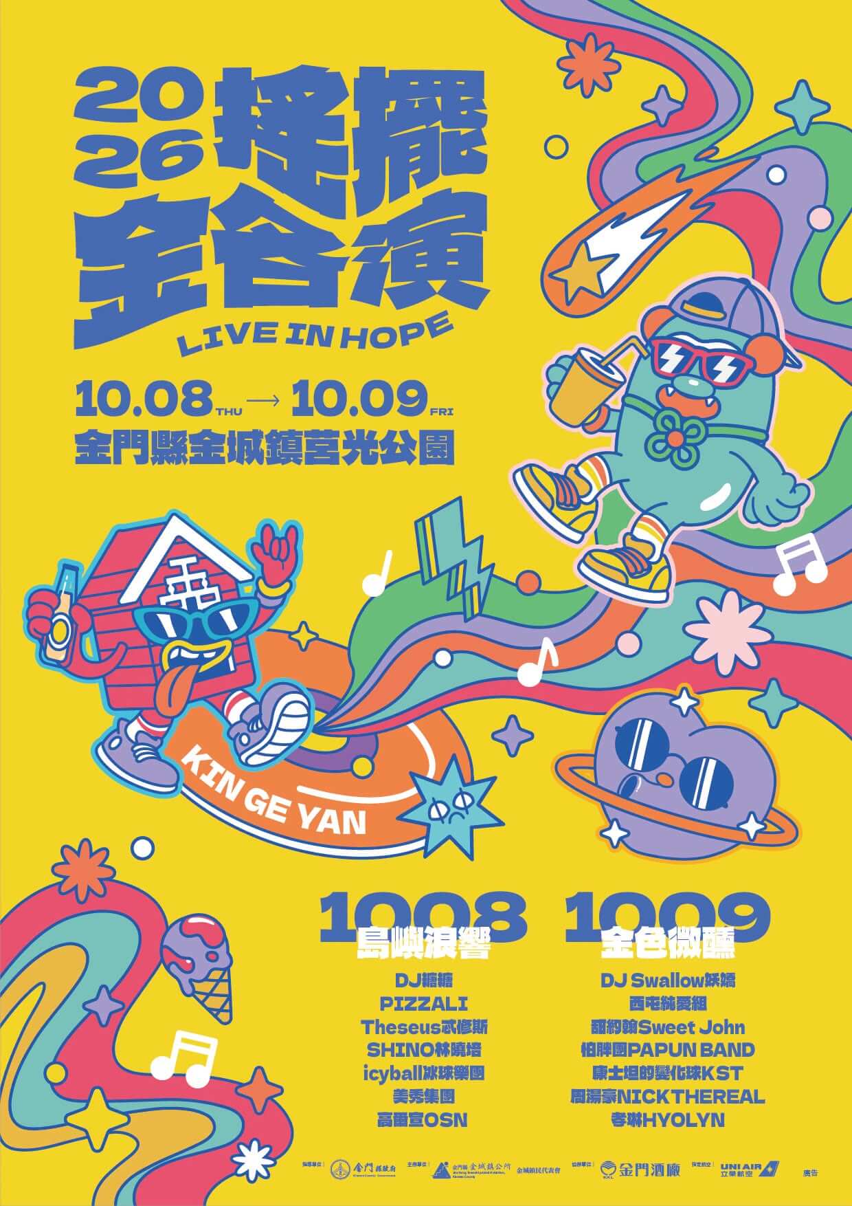 韓流搖滾登陸金門　「金各演」10/8莒光公園開唱！