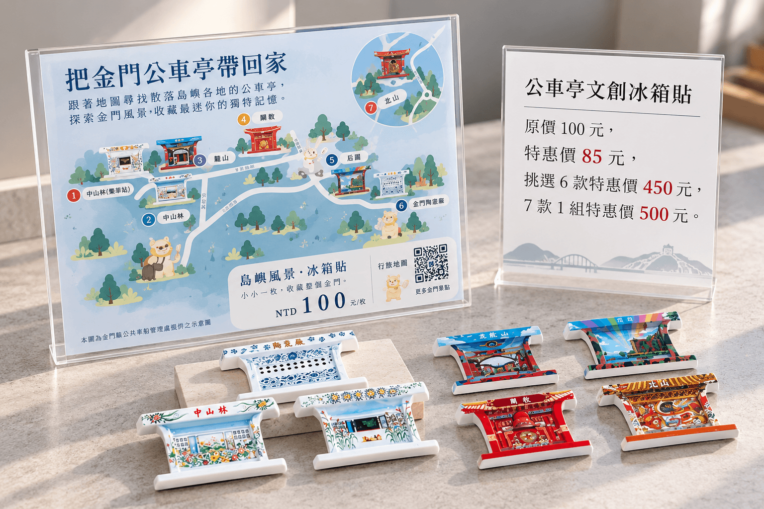 金門公車亭變文創　旅客憑票根免費兌換冰箱貼