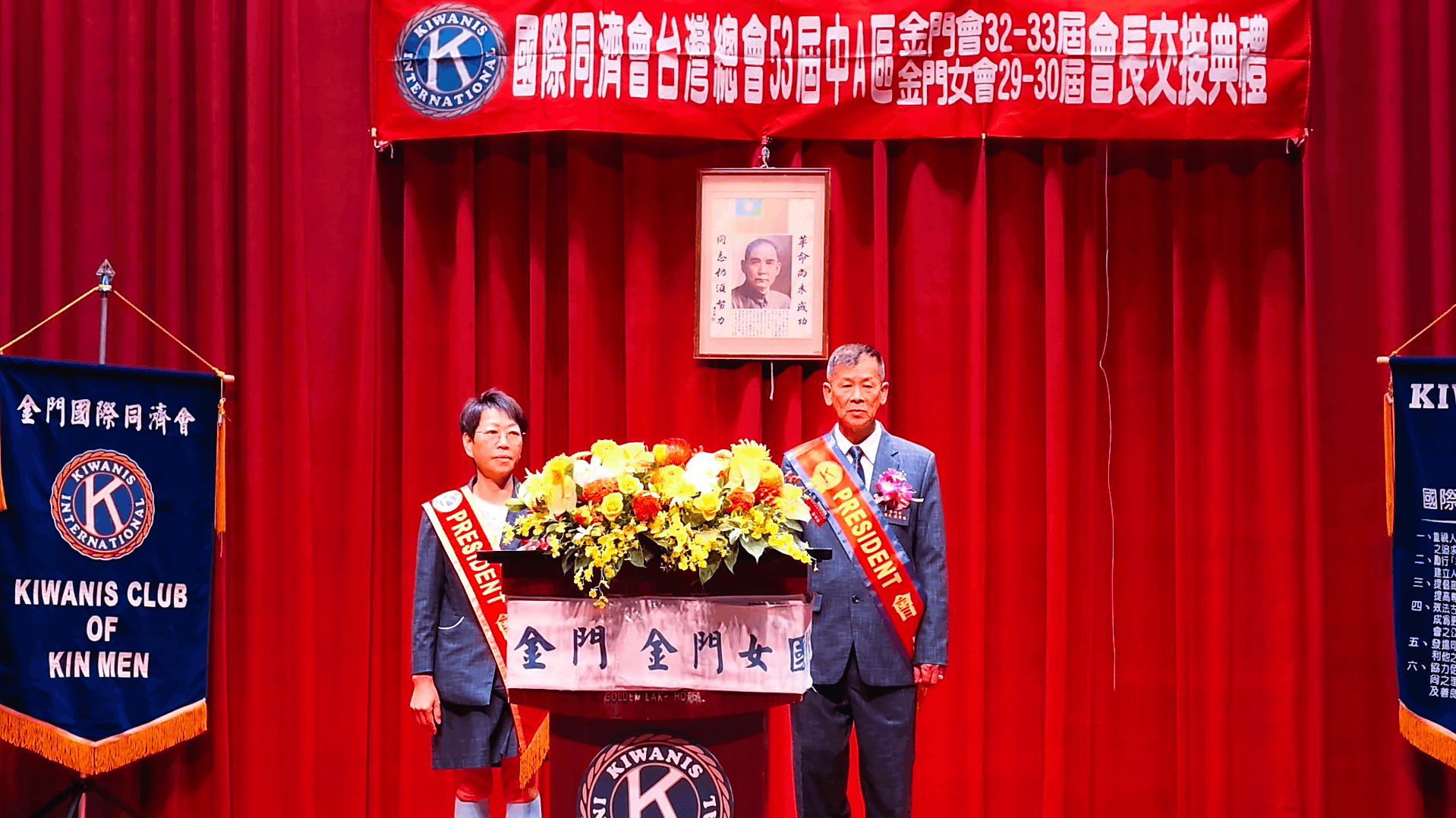 金門國際同濟會完成交接 陳成泉、張舒美接任會長 金門國際同濟會完成交接 陳成泉、張舒美接任會長