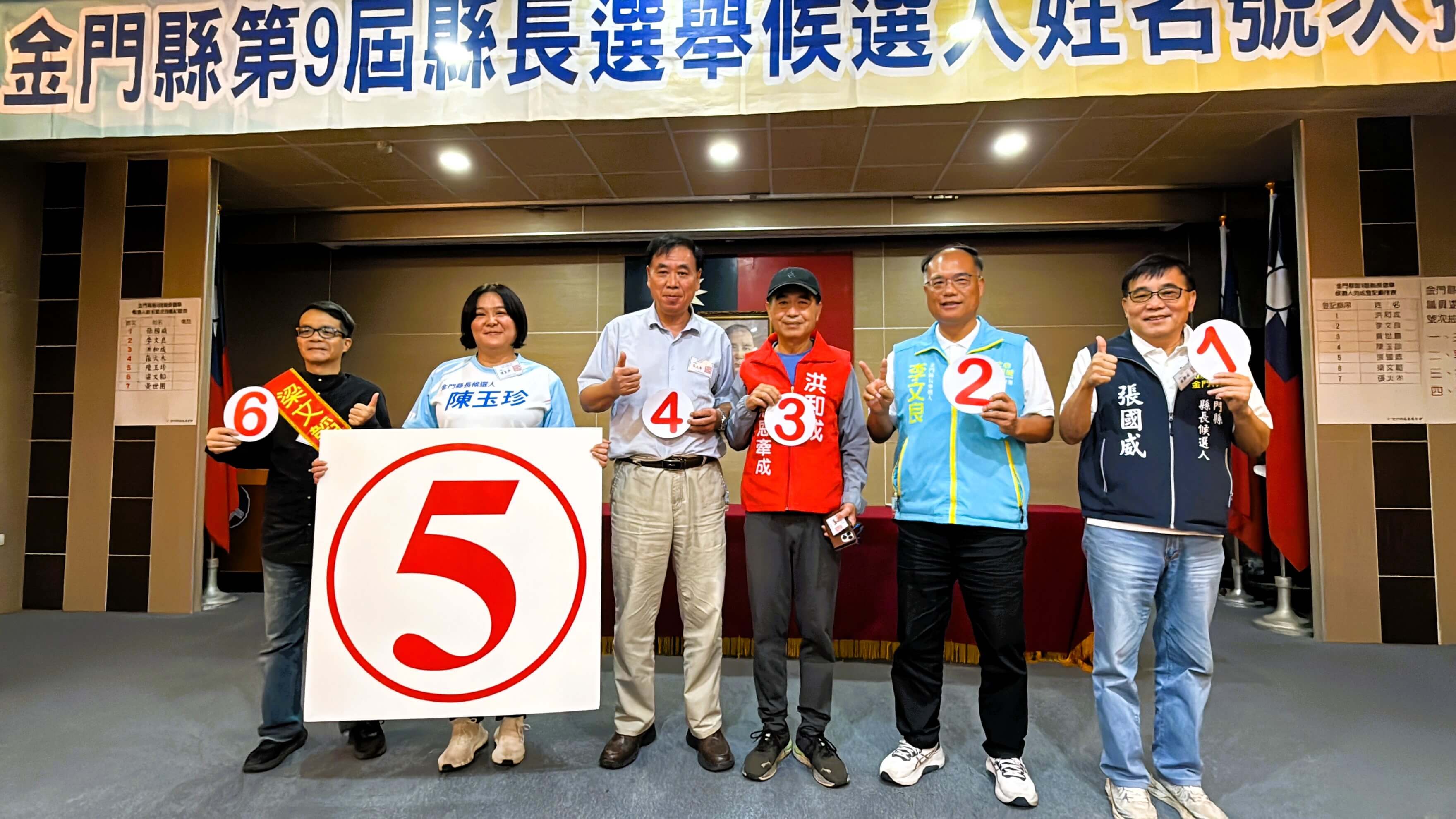 全國唯一!颱風攪局金門照抽 7縣長候選人號次揭曉 全國唯一!颱風攪局金門照抽 7縣長候選人號次揭曉