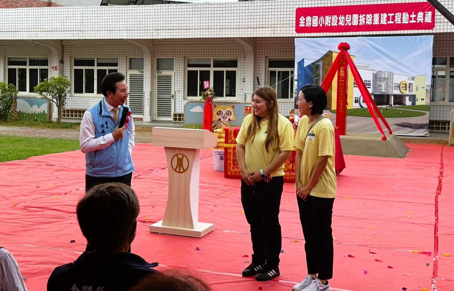 金鼎附幼老舊校舍重建 工程正式動土 金鼎附幼老舊校舍重建 工程正式動土