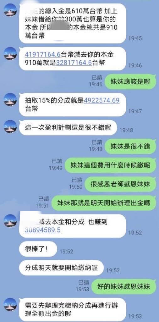 假投資詐騙案頻傳 2人被騙1700多萬