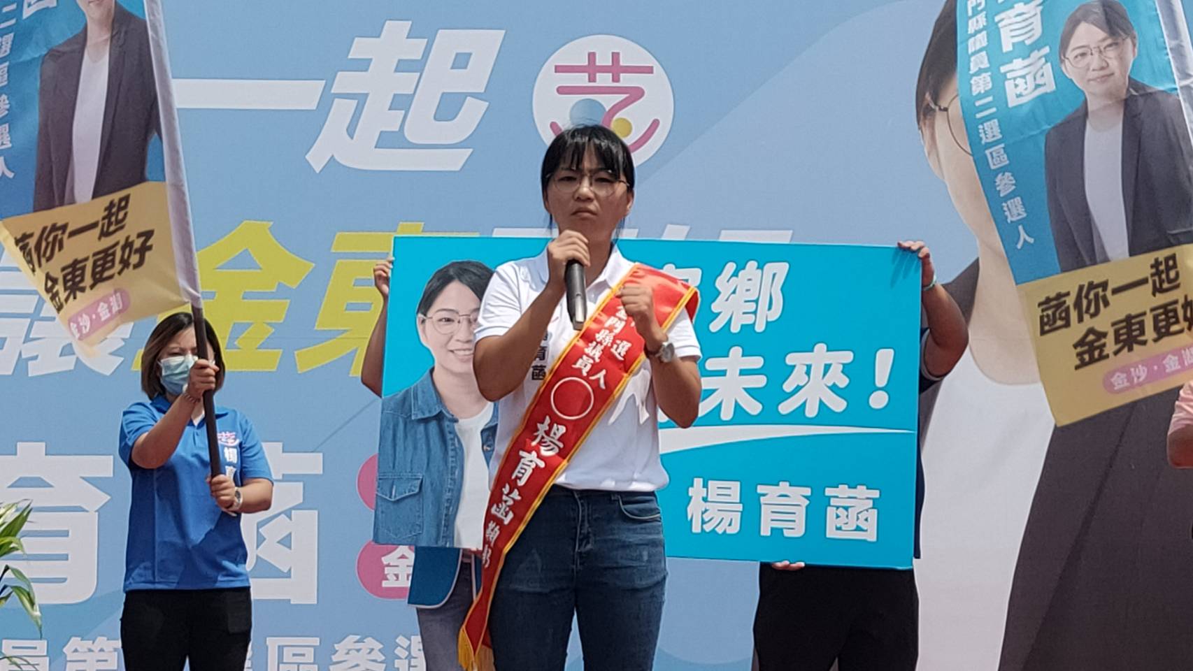 顧家鄉，拼未來！菡你一起，金東更好 金門縣議員參選人楊育菡服務處成立