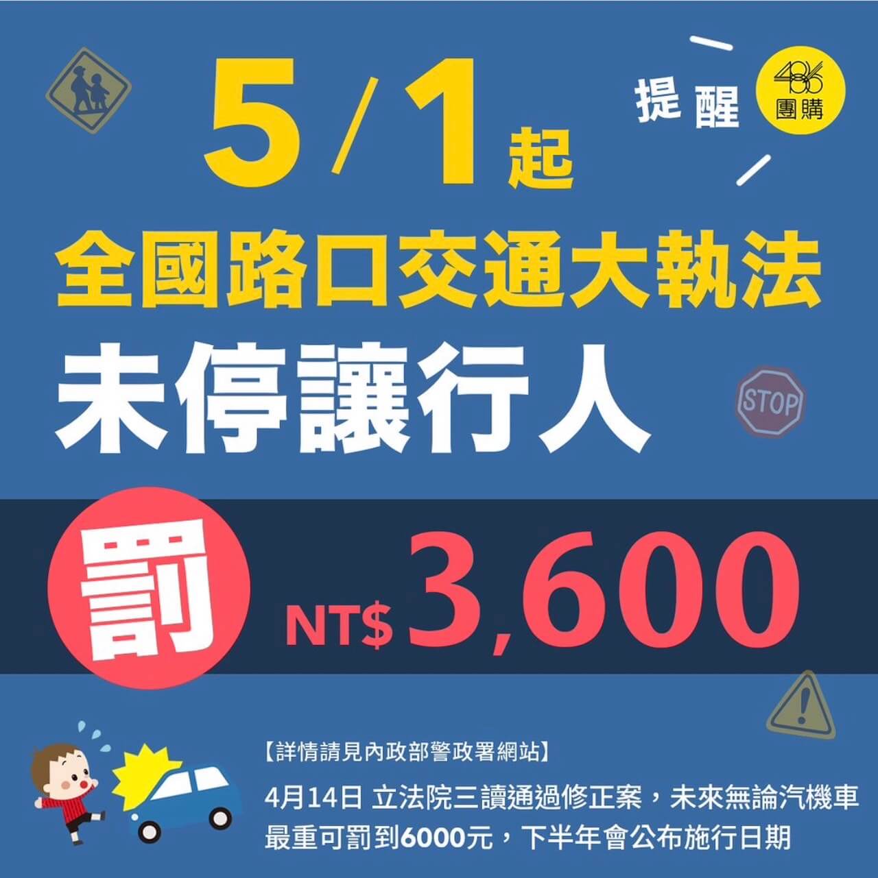 5月1日起路口大執法