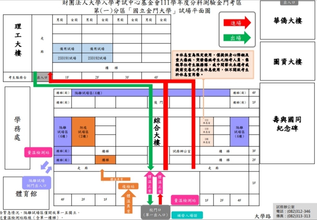 大學入學分科測驗將登場 金大7/10開放查看試場