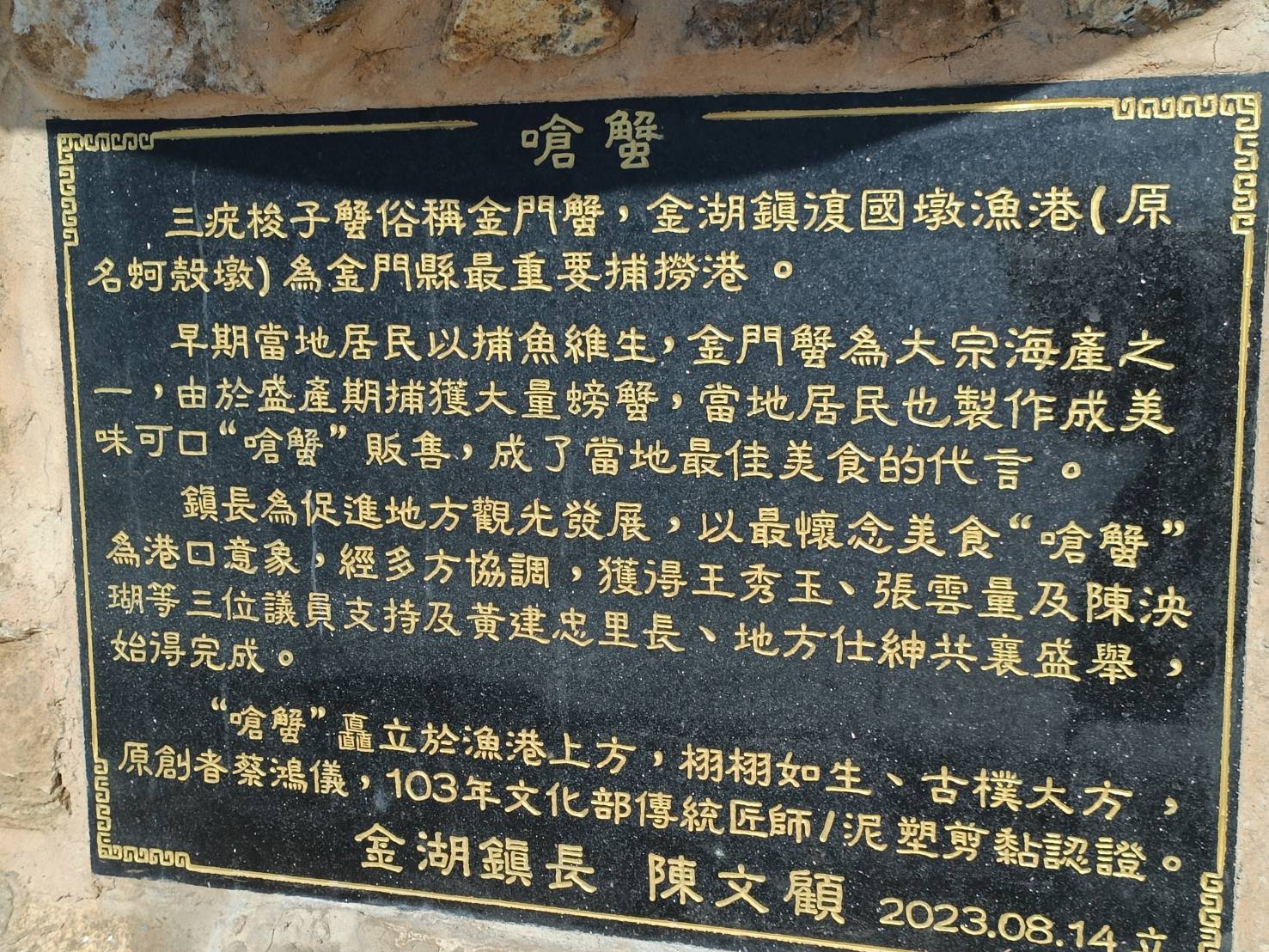 超大螃蟹路上走!金門金湖最新打卡點嗆蟹”鋼雕