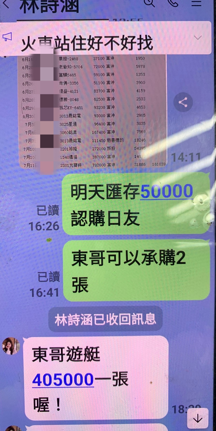 誤信投資詐騙  金門男遭詐騙百萬  