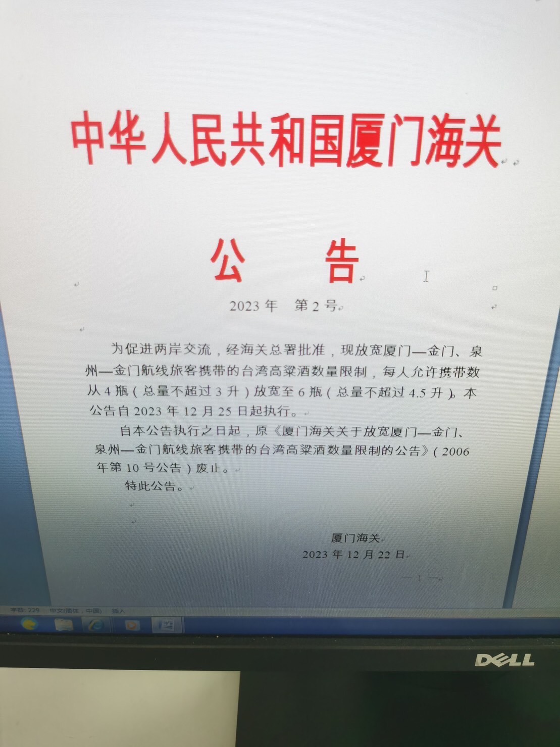 「25日起，廈門海關放寬小三通旅客攜帶金門高粱酒數量限制」金門縣政府提說明