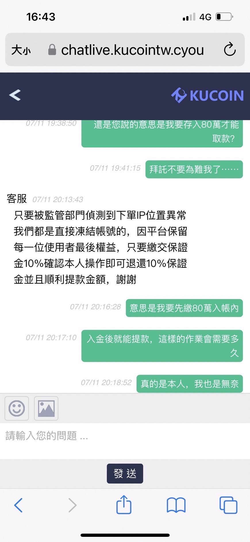 假投資詐騙橫行   金門女遭詐騙近700萬      