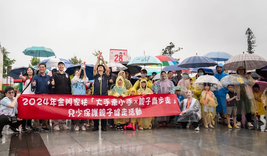 風雨無阻 金門家扶兒保親子健走 百名志工冒雨投入