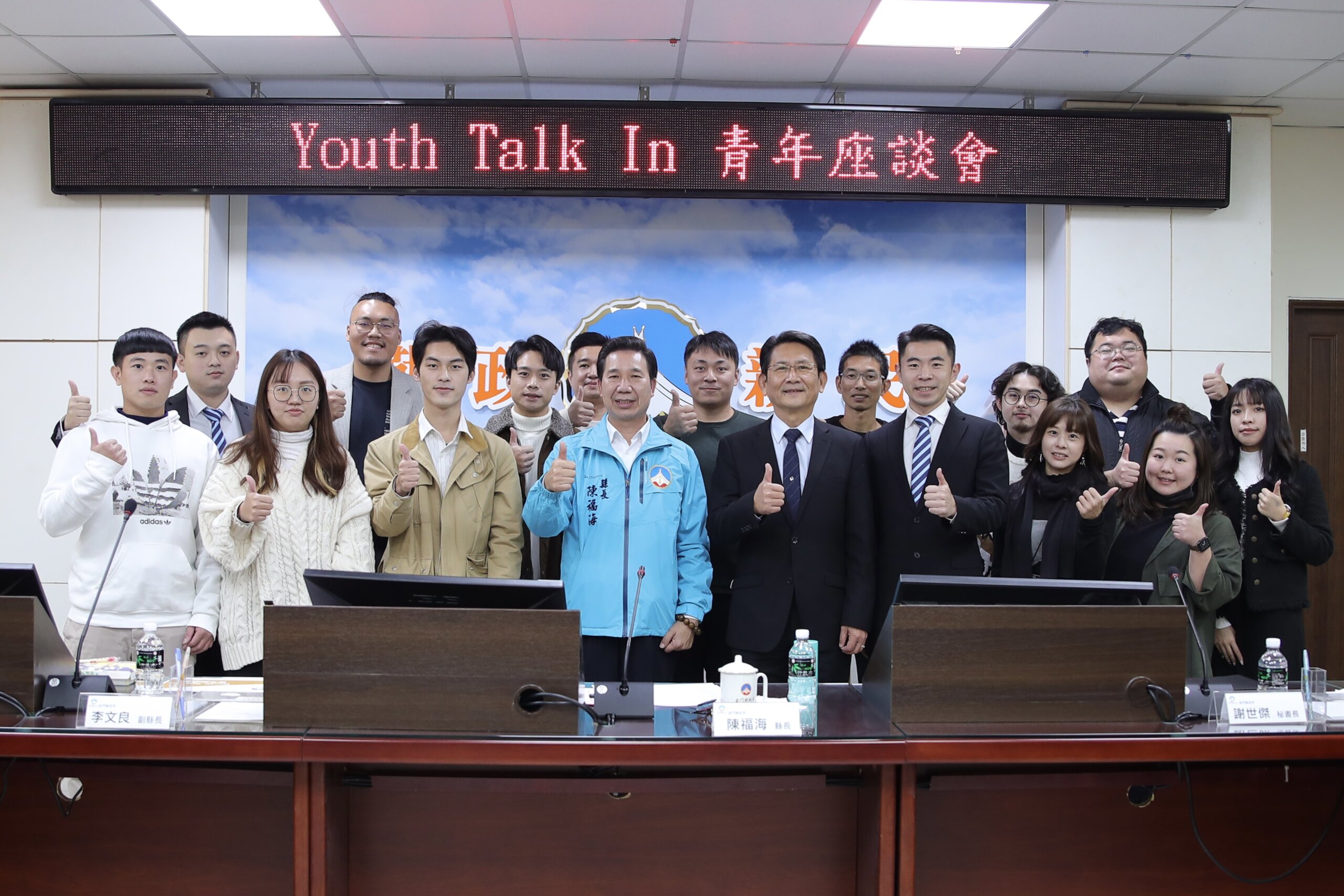 座談會結束後縣長與青商會、青農會、青年創業家及金大學生會代表等二十位青年進行大