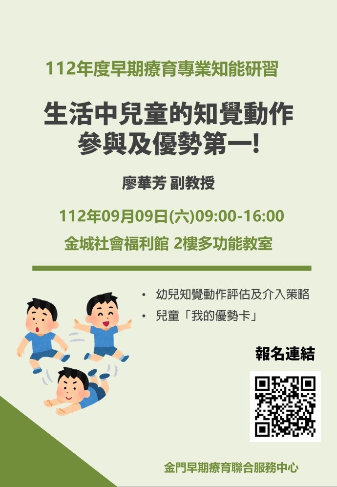金門早療中心辦專業研習開放報名