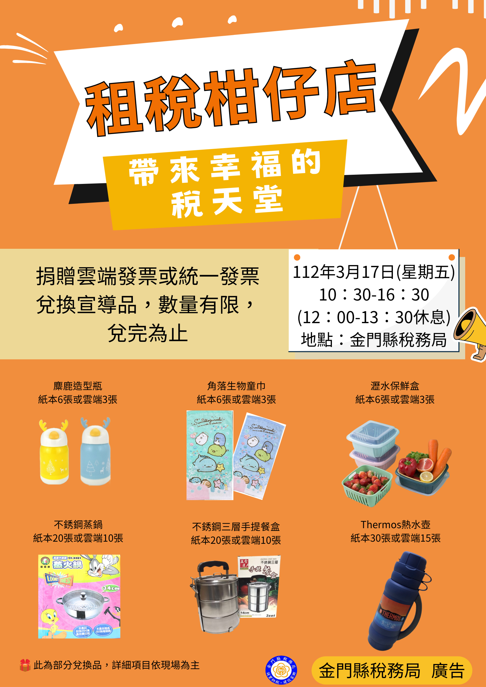 租稅柑仔店懶人包