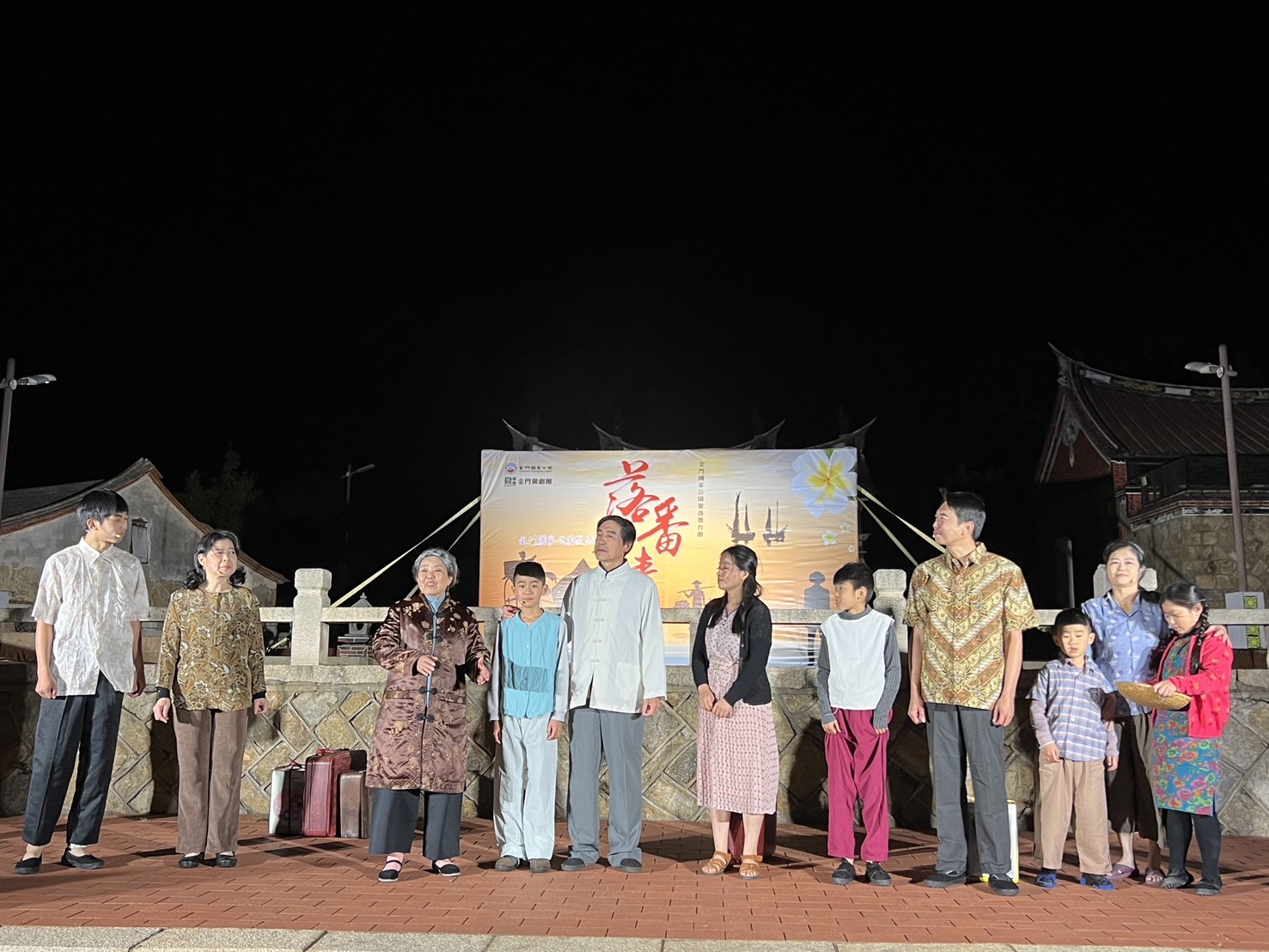金門國家公園於聚落巡迴演出「落番情」舞臺劇，獲熱烈迴響與好評